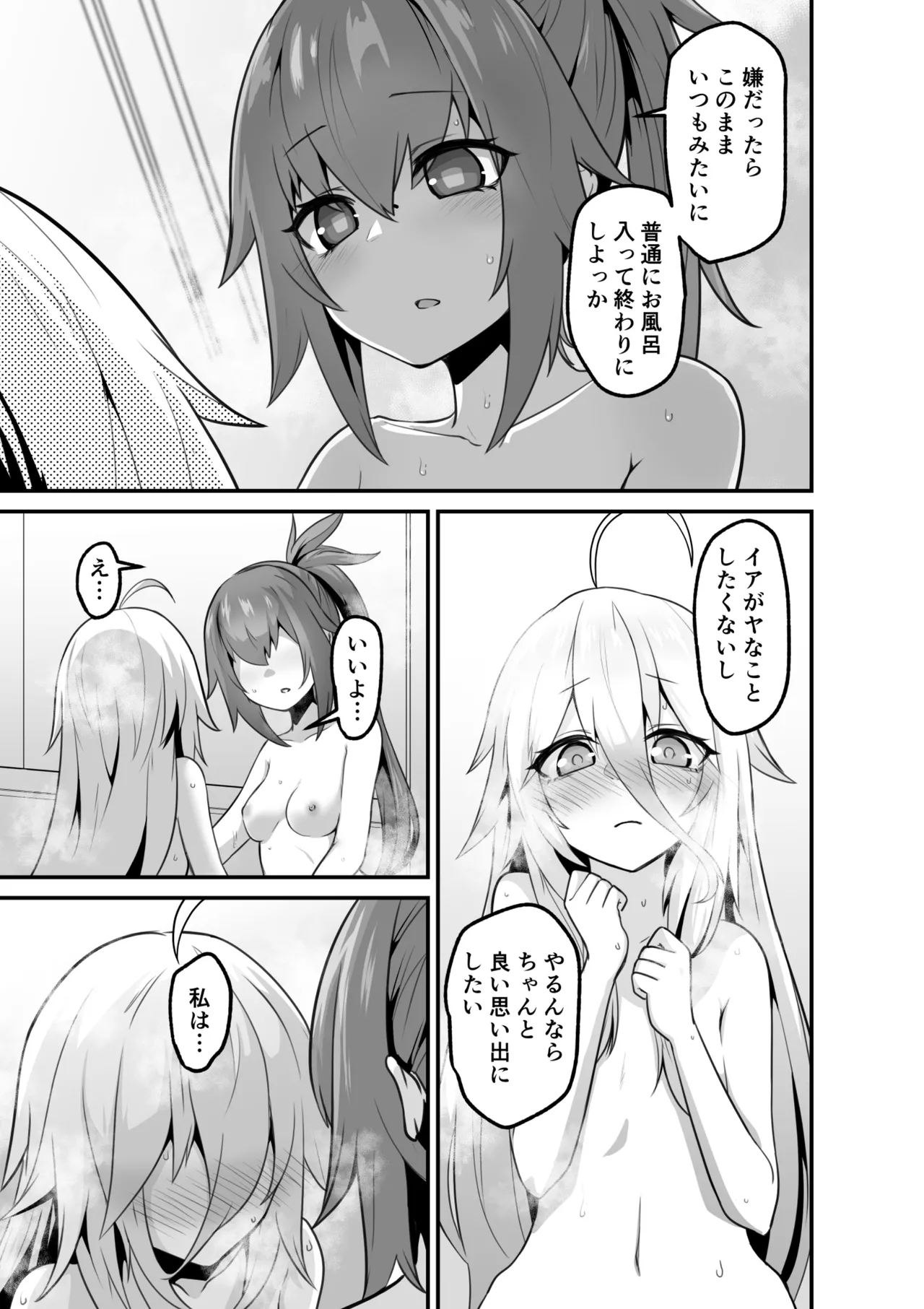 [おてもと] かるさんとイアさんがゴールインする話まとめ 图片编号 49