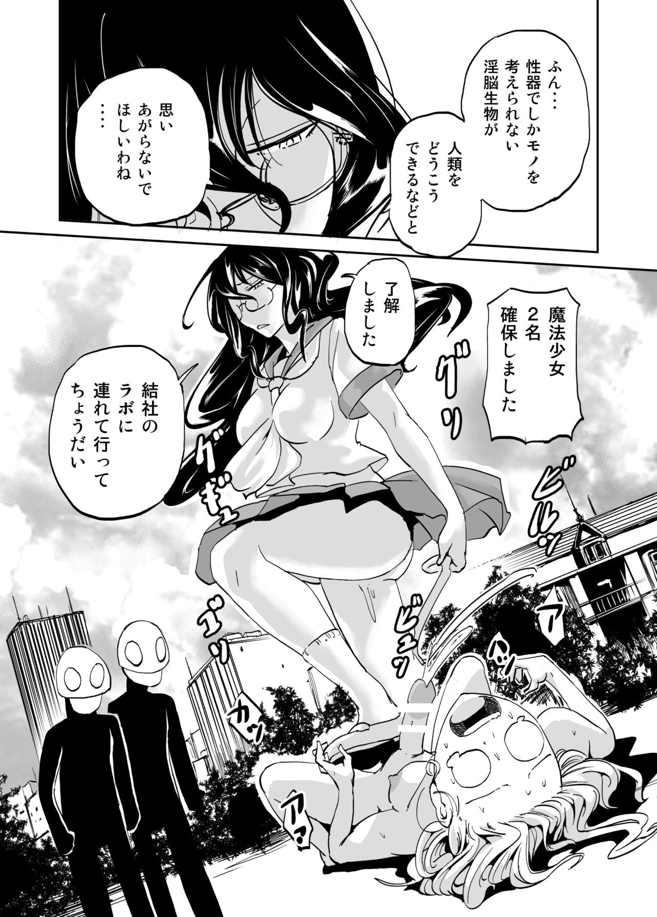 [Mumeiya] 魔術結社の女幹部が淫能に犯された魔法少女達を勃起クリトリスで救う изображение № 5