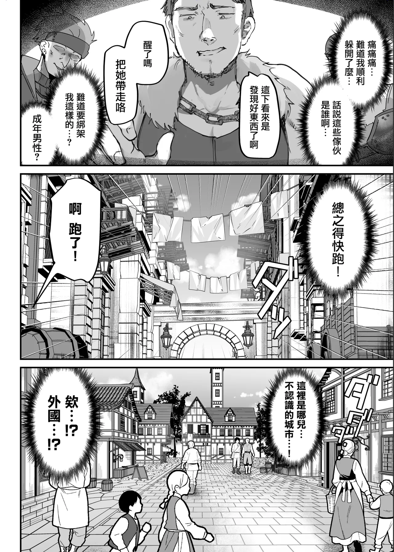 [Shimajiya (Shimaji)] Ero RPG no Onna Shujinkou ni TS Tensei Shitara... ~Machi Ero Event & Haiboku Ecchi de Shojo Soushitsu~ [Chinese] [瑞树汉化组] image number 7