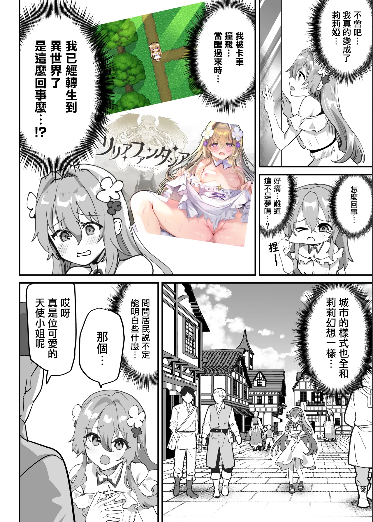 [Shimajiya (Shimaji)] Ero RPG no Onna Shujinkou ni TS Tensei Shitara... ~Machi Ero Event & Haiboku Ecchi de Shojo Soushitsu~ [Chinese] [瑞树汉化组] image number 9