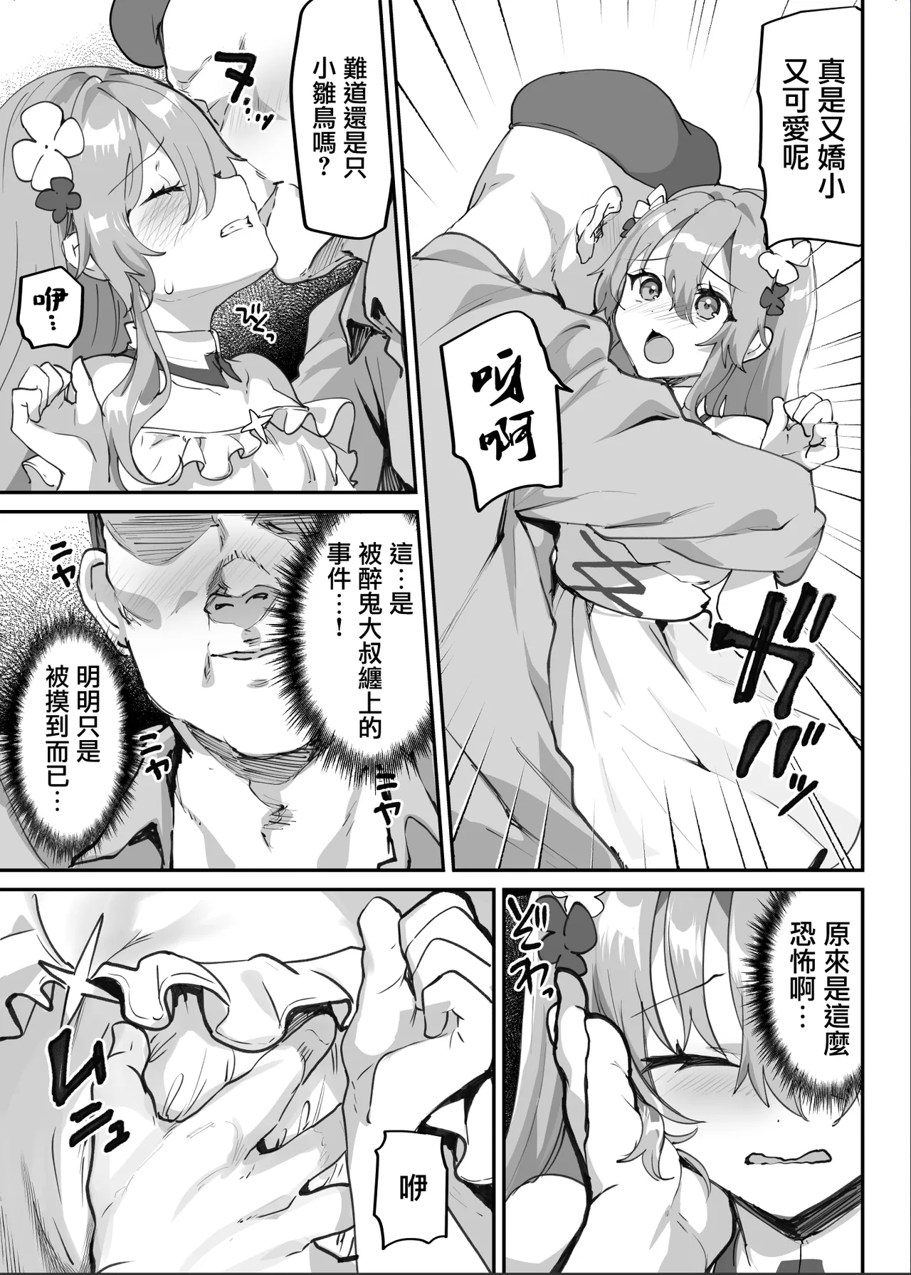 [Shimajiya (Shimaji)] Ero RPG no Onna Shujinkou ni TS Tensei Shitara... ~Machi Ero Event & Haiboku Ecchi de Shojo Soushitsu~ [Chinese] [瑞树汉化组] image number 10