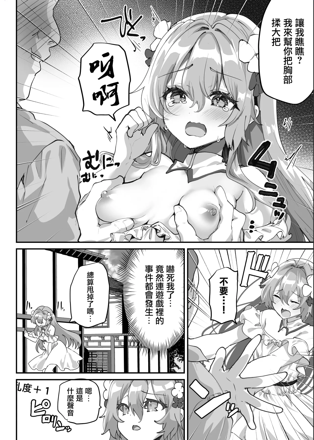 [Shimajiya (Shimaji)] Ero RPG no Onna Shujinkou ni TS Tensei Shitara... ~Machi Ero Event & Haiboku Ecchi de Shojo Soushitsu~ [Chinese] [瑞树汉化组] image number 11