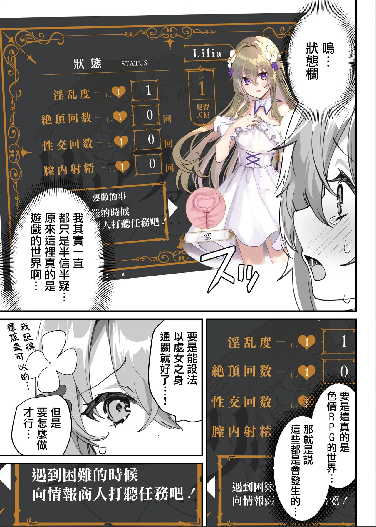 [Shimajiya (Shimaji)] Ero RPG no Onna Shujinkou ni TS Tensei Shitara... ~Machi Ero Event & Haiboku Ecchi de Shojo Soushitsu~ [Chinese] [瑞树汉化组] image number 12