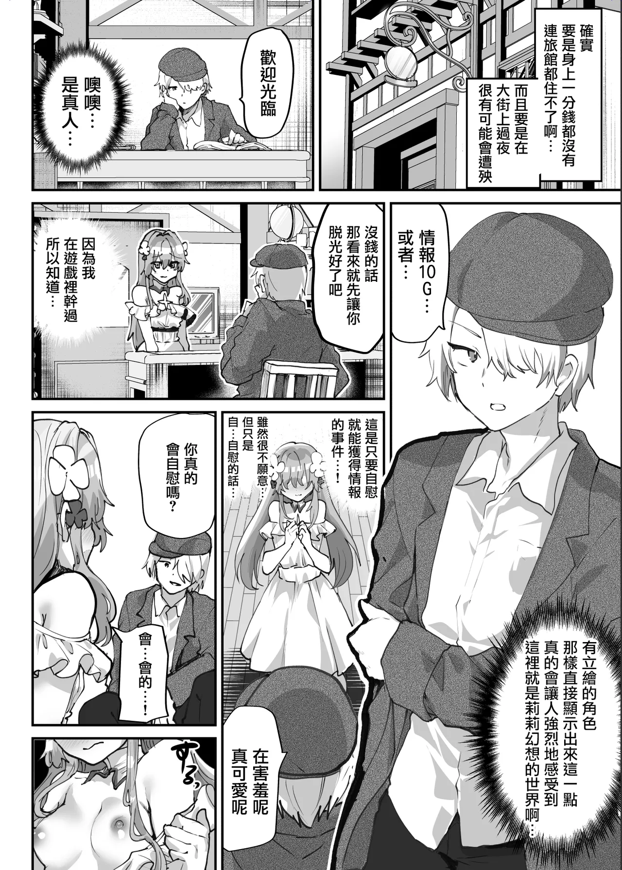 [Shimajiya (Shimaji)] Ero RPG no Onna Shujinkou ni TS Tensei Shitara... ~Machi Ero Event & Haiboku Ecchi de Shojo Soushitsu~ [Chinese] [瑞树汉化组] image number 13