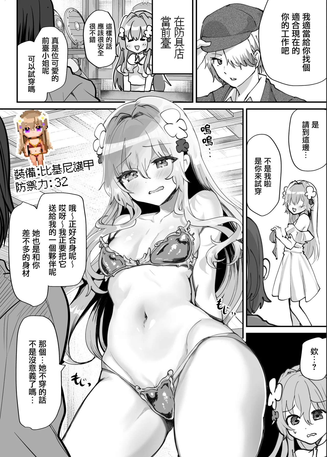 [Shimajiya (Shimaji)] Ero RPG no Onna Shujinkou ni TS Tensei Shitara... ~Machi Ero Event & Haiboku Ecchi de Shojo Soushitsu~ [Chinese] [瑞树汉化组] image number 19