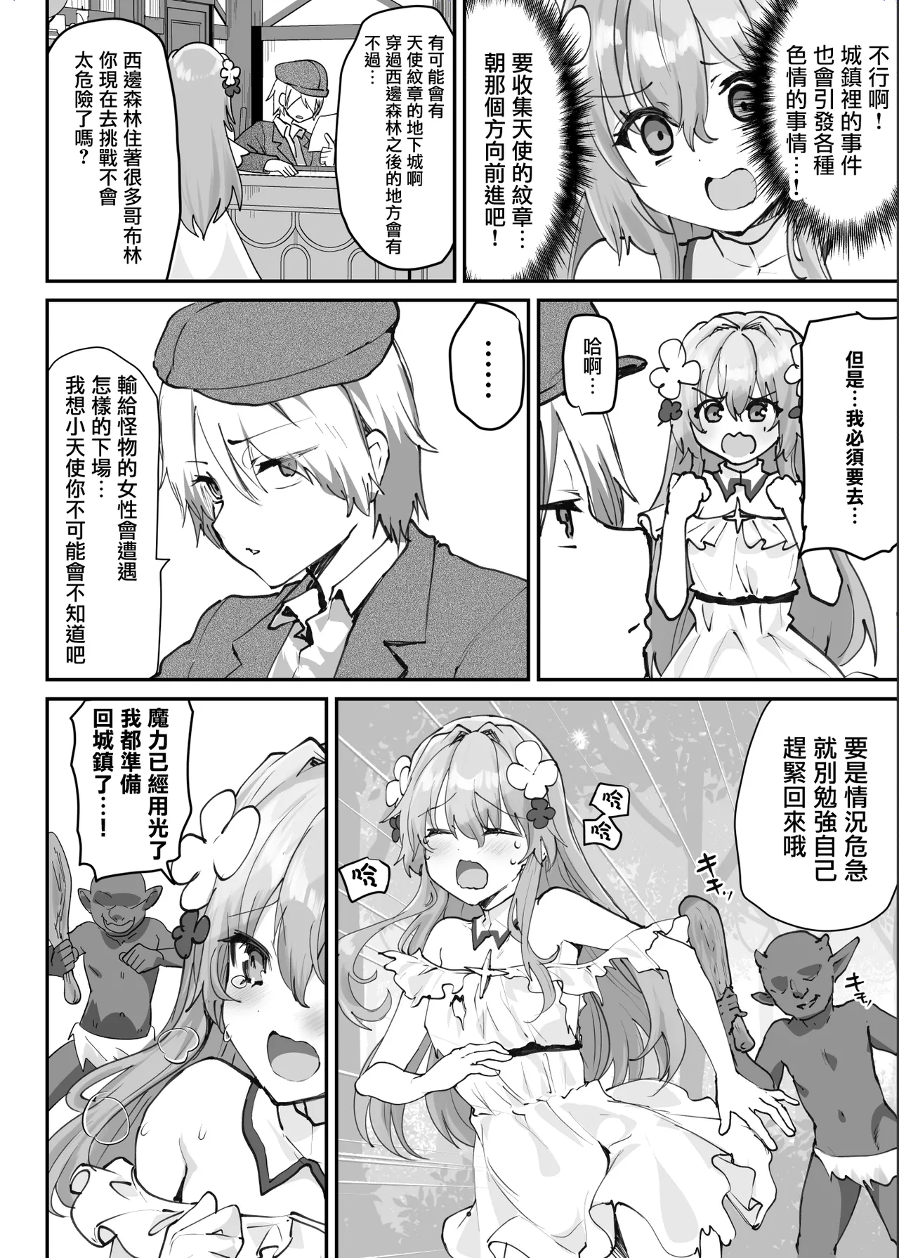 [Shimajiya (Shimaji)] Ero RPG no Onna Shujinkou ni TS Tensei Shitara... ~Machi Ero Event & Haiboku Ecchi de Shojo Soushitsu~ [Chinese] [瑞树汉化组] image number 29