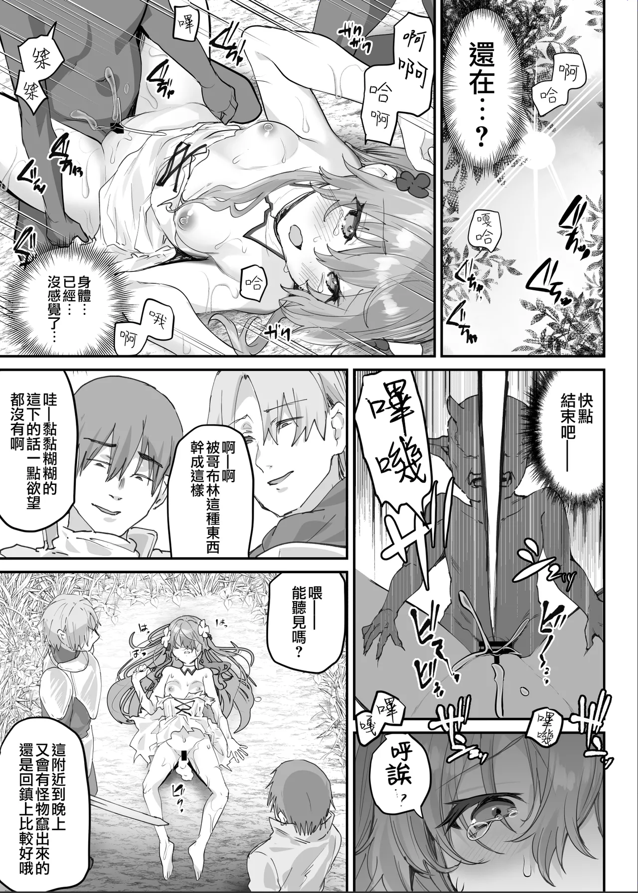 [Shimajiya (Shimaji)] Ero RPG no Onna Shujinkou ni TS Tensei Shitara... ~Machi Ero Event & Haiboku Ecchi de Shojo Soushitsu~ [Chinese] [瑞树汉化组] image number 40