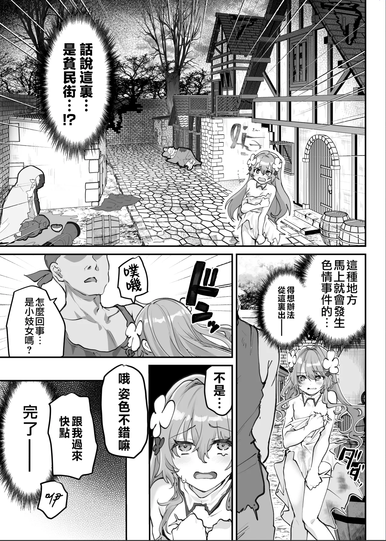 [Shimajiya (Shimaji)] Ero RPG no Onna Shujinkou ni TS Tensei Shitara... ~Machi Ero Event & Haiboku Ecchi de Shojo Soushitsu~ [Chinese] [瑞树汉化组] image number 42