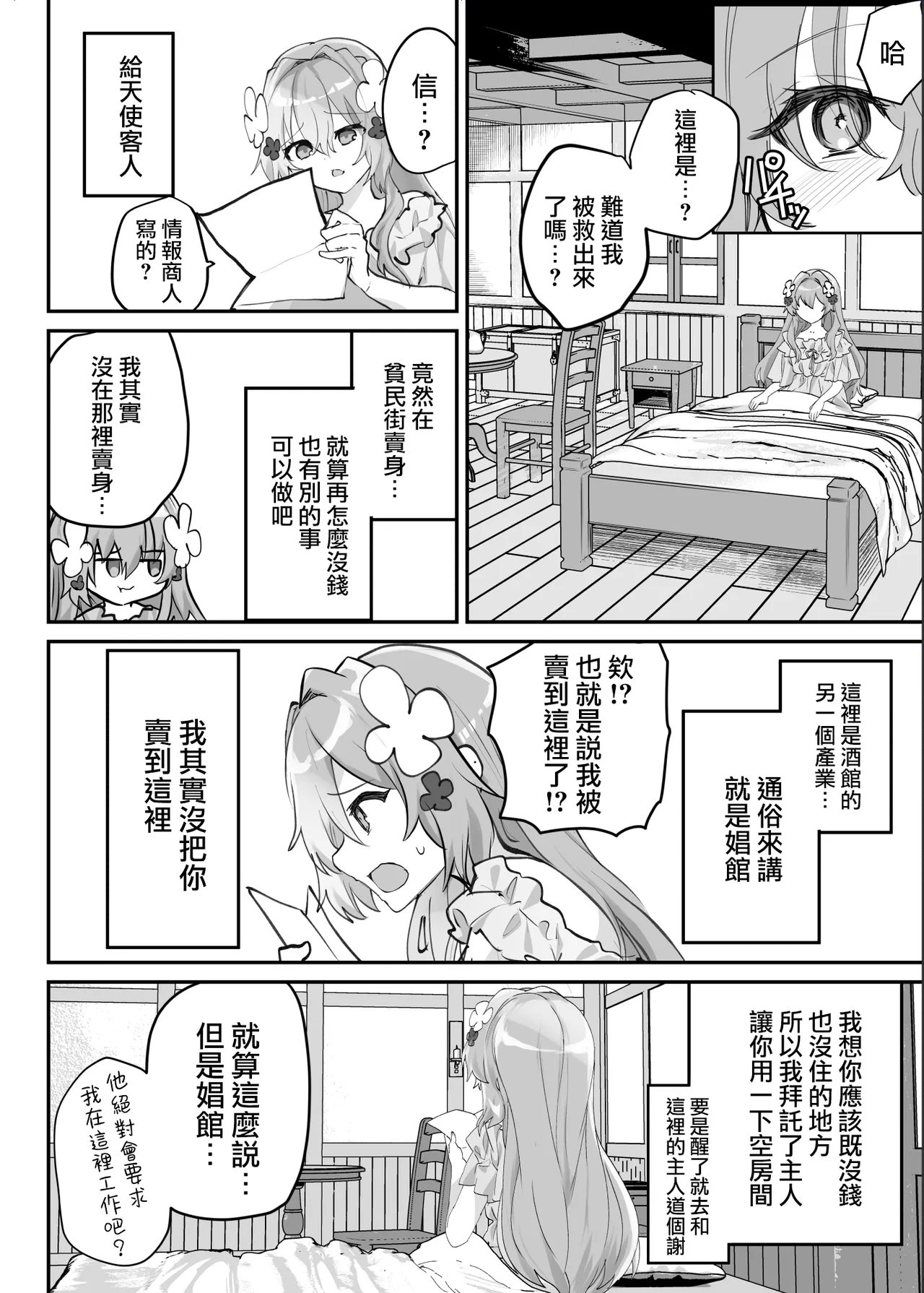 [Shimajiya (Shimaji)] Ero RPG no Onna Shujinkou ni TS Tensei Shitara... ~Machi Ero Event & Haiboku Ecchi de Shojo Soushitsu~ [Chinese] [瑞树汉化组] image number 53