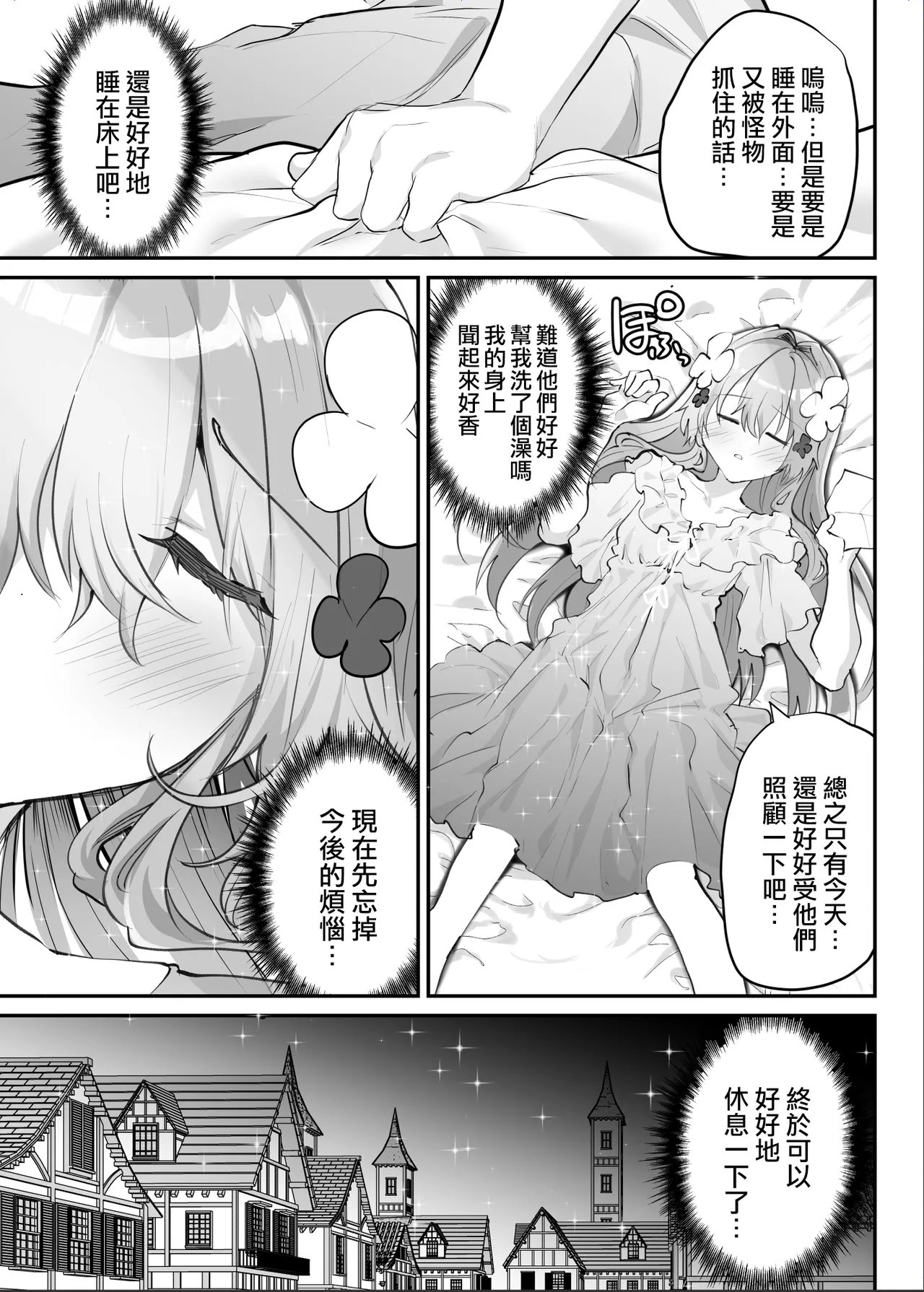 [Shimajiya (Shimaji)] Ero RPG no Onna Shujinkou ni TS Tensei Shitara... ~Machi Ero Event & Haiboku Ecchi de Shojo Soushitsu~ [Chinese] [瑞树汉化组] image number 54