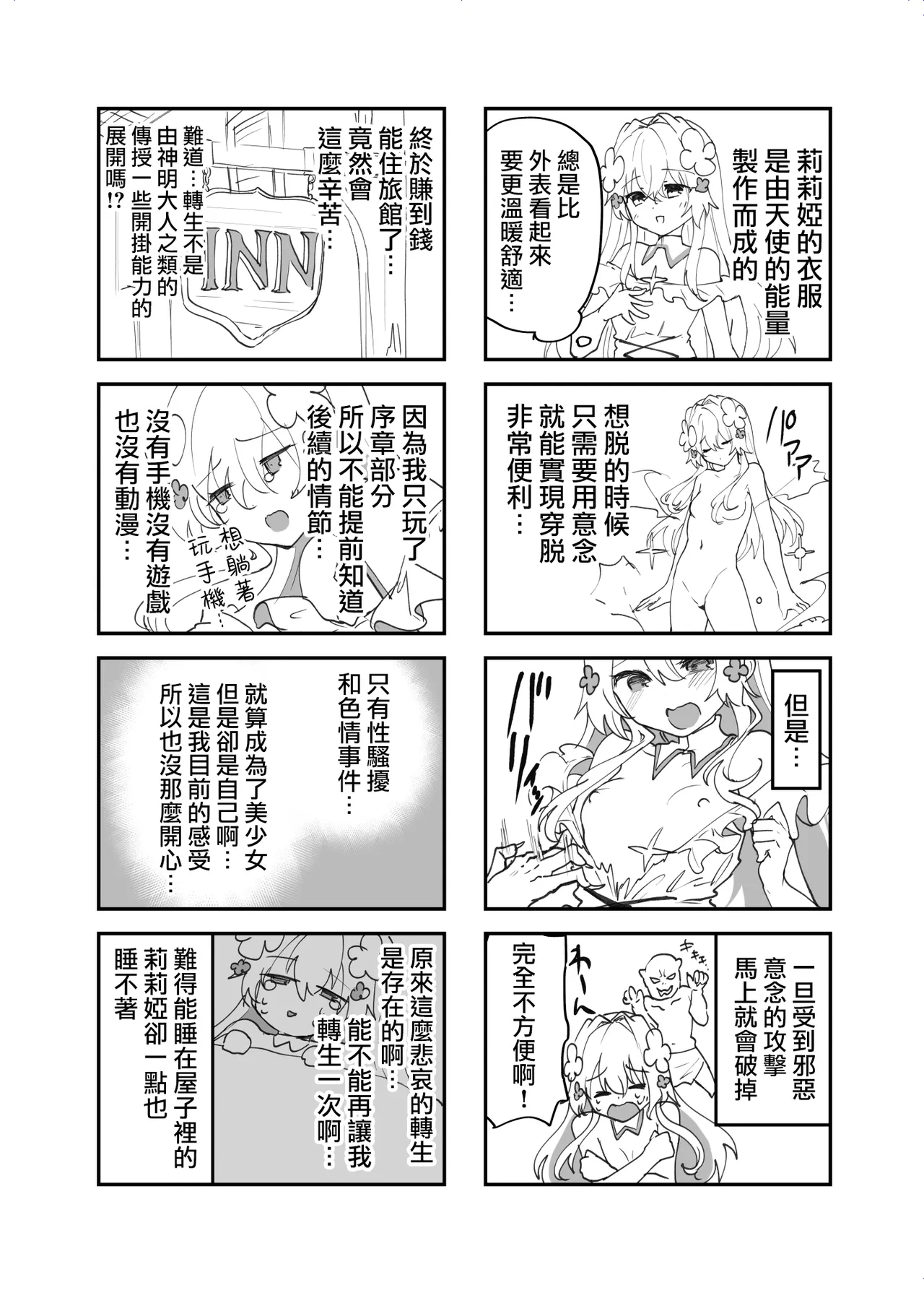 [Shimajiya (Shimaji)] Ero RPG no Onna Shujinkou ni TS Tensei Shitara... ~Machi Ero Event & Haiboku Ecchi de Shojo Soushitsu~ [Chinese] [瑞树汉化组] image number 56