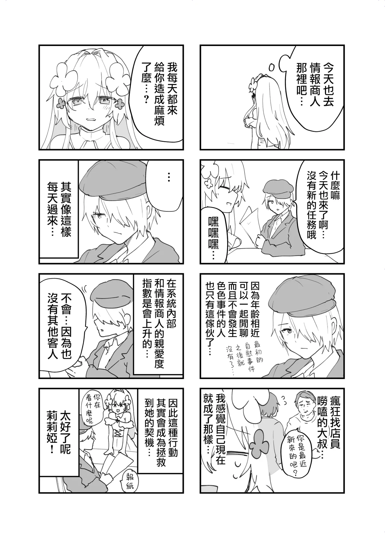 [Shimajiya (Shimaji)] Ero RPG no Onna Shujinkou ni TS Tensei Shitara... ~Machi Ero Event & Haiboku Ecchi de Shojo Soushitsu~ [Chinese] [瑞树汉化组] image number 57