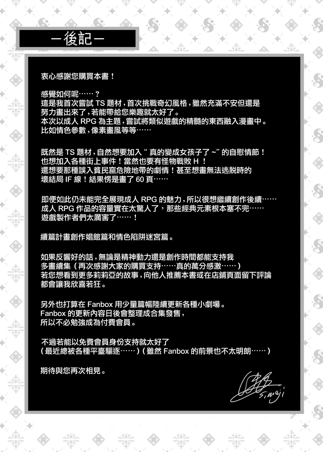 [Shimajiya (Shimaji)] Ero RPG no Onna Shujinkou ni TS Tensei Shitara... ~Machi Ero Event & Haiboku Ecchi de Shojo Soushitsu~ [Chinese] [瑞树汉化组] image number 65