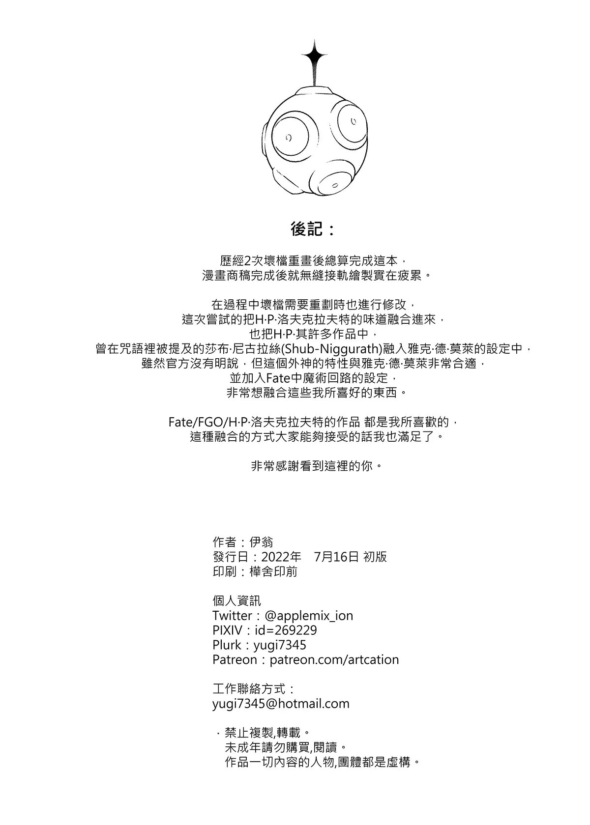 [Ion] Obscene (Fate/Grand Order) [Spanish] [Decensored] [Digital] numero di immagine  21