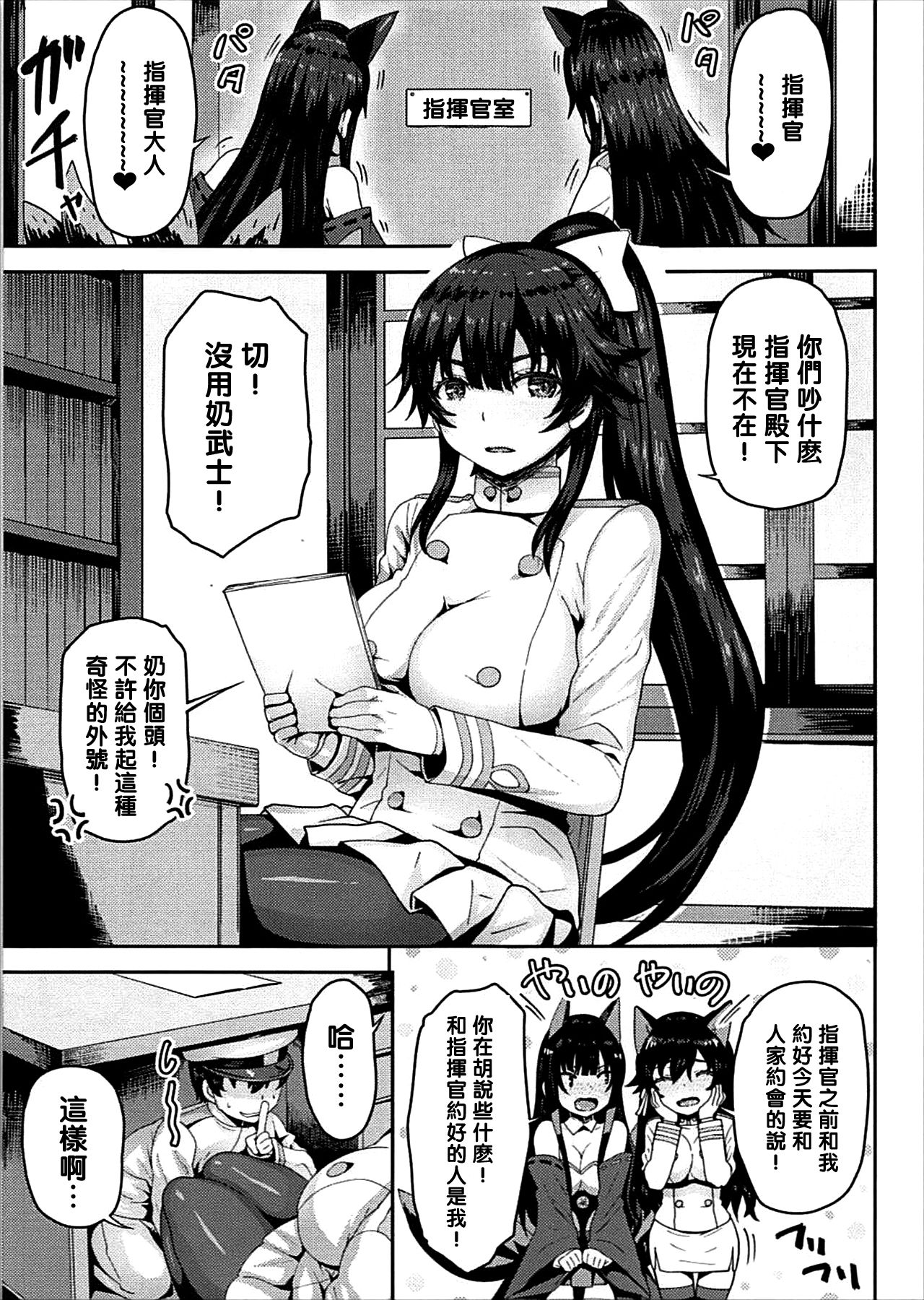 (C93) [Arinotowatari] Zannen Oppai Samurai to Harenchi Shiki-kan (Azur Lane) [Chinese] [黑条汉化$DDD] 图片编号 4