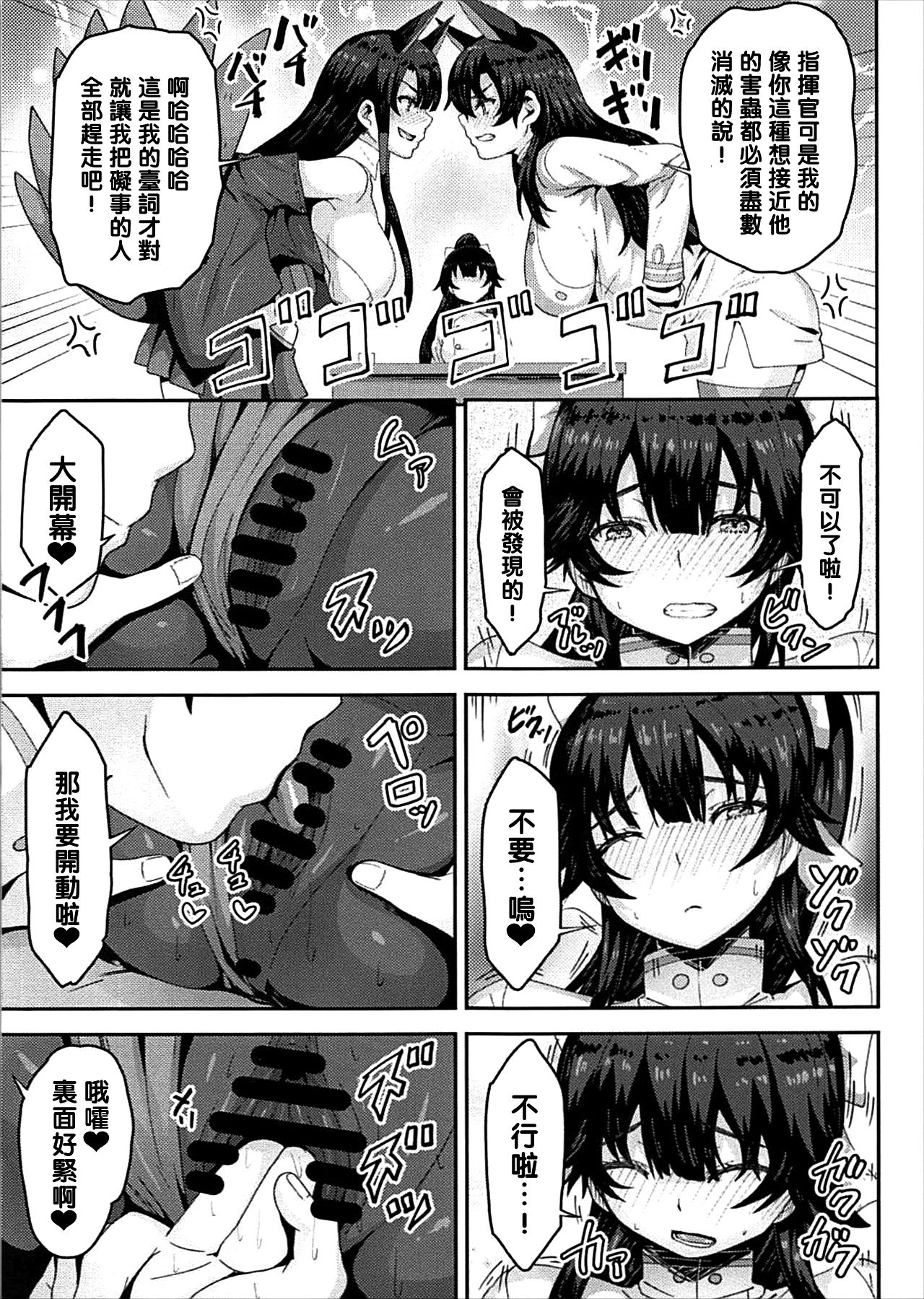 (C93) [Arinotowatari] Zannen Oppai Samurai to Harenchi Shiki-kan (Azur Lane) [Chinese] [黑条汉化$DDD] 图片编号 6