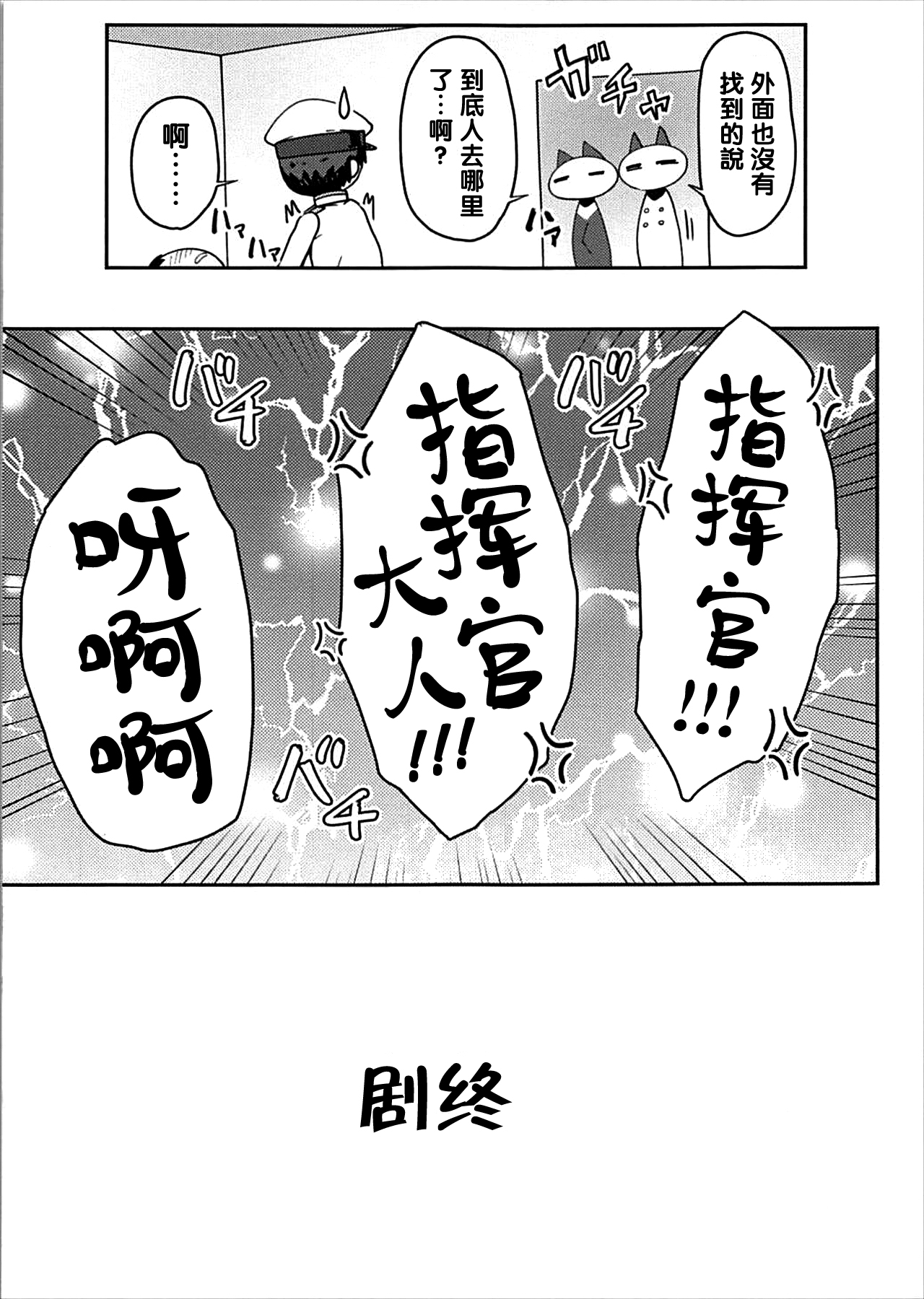 (C93) [Arinotowatari] Zannen Oppai Samurai to Harenchi Shiki-kan (Azur Lane) [Chinese] [黑条汉化$DDD] 图片编号 20