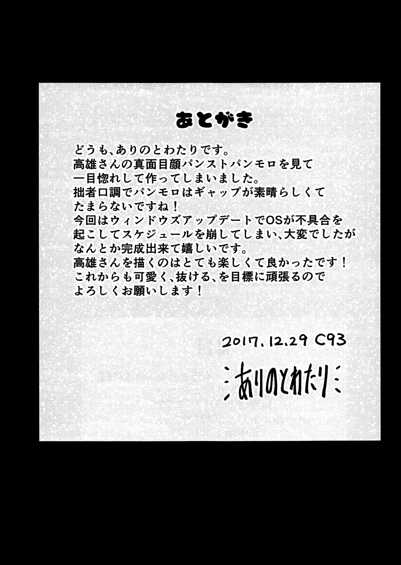 (C93) [Arinotowatari] Zannen Oppai Samurai to Harenchi Shiki-kan (Azur Lane) [Chinese] [黑条汉化$DDD] 图片编号 24