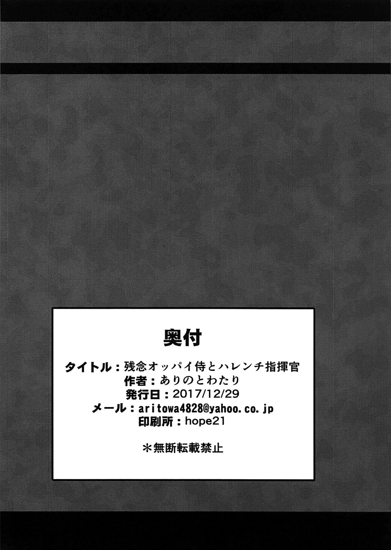 (C93) [Arinotowatari] Zannen Oppai Samurai to Harenchi Shiki-kan (Azur Lane) [Chinese] [黑条汉化$DDD] 图片编号 25