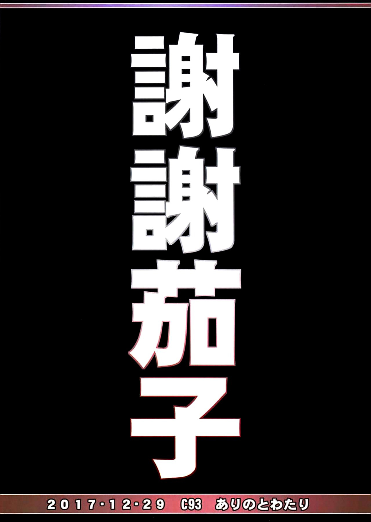 (C93) [Arinotowatari] Zannen Oppai Samurai to Harenchi Shiki-kan (Azur Lane) [Chinese] [黑条汉化$DDD] 图片编号 26