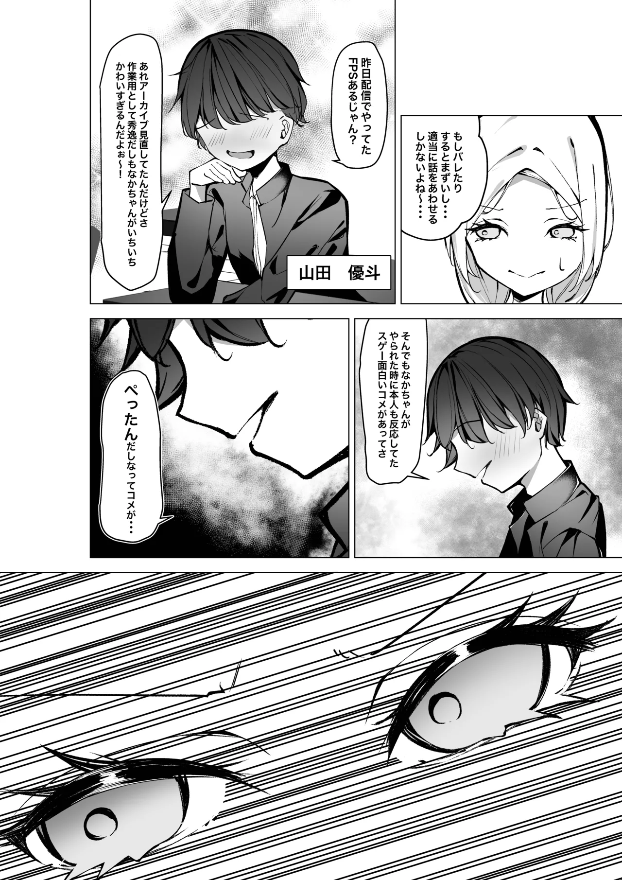 [SHOWA (potato)] Tonari no Seki no Oshi Haishinsha 图片编号 7