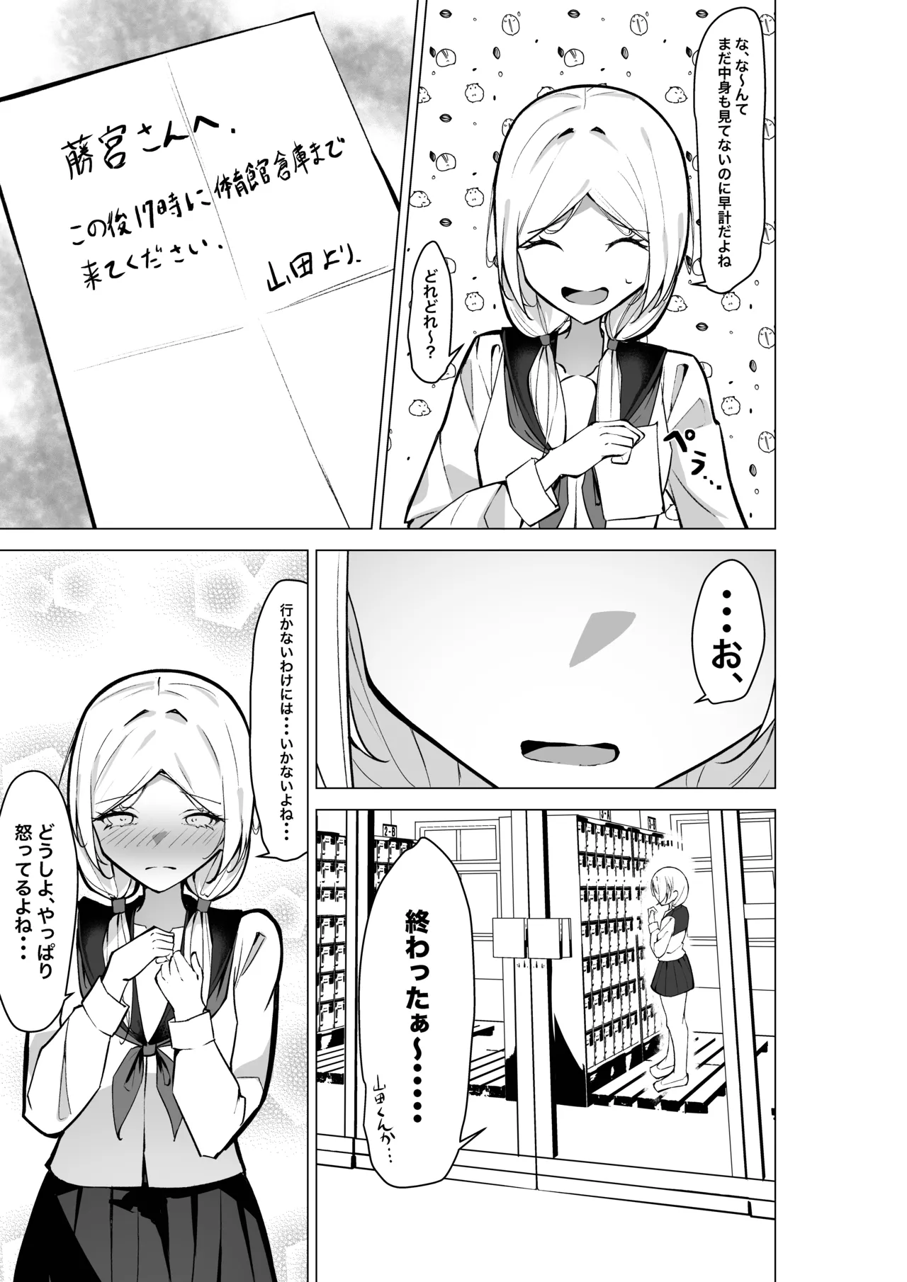 [SHOWA (potato)] Tonari no Seki no Oshi Haishinsha 图片编号 10