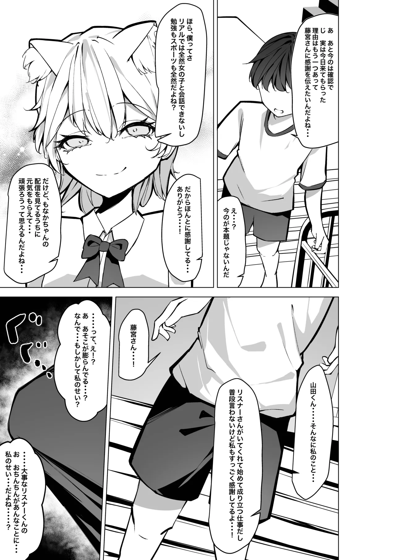 [SHOWA (potato)] Tonari no Seki no Oshi Haishinsha 图片编号 14