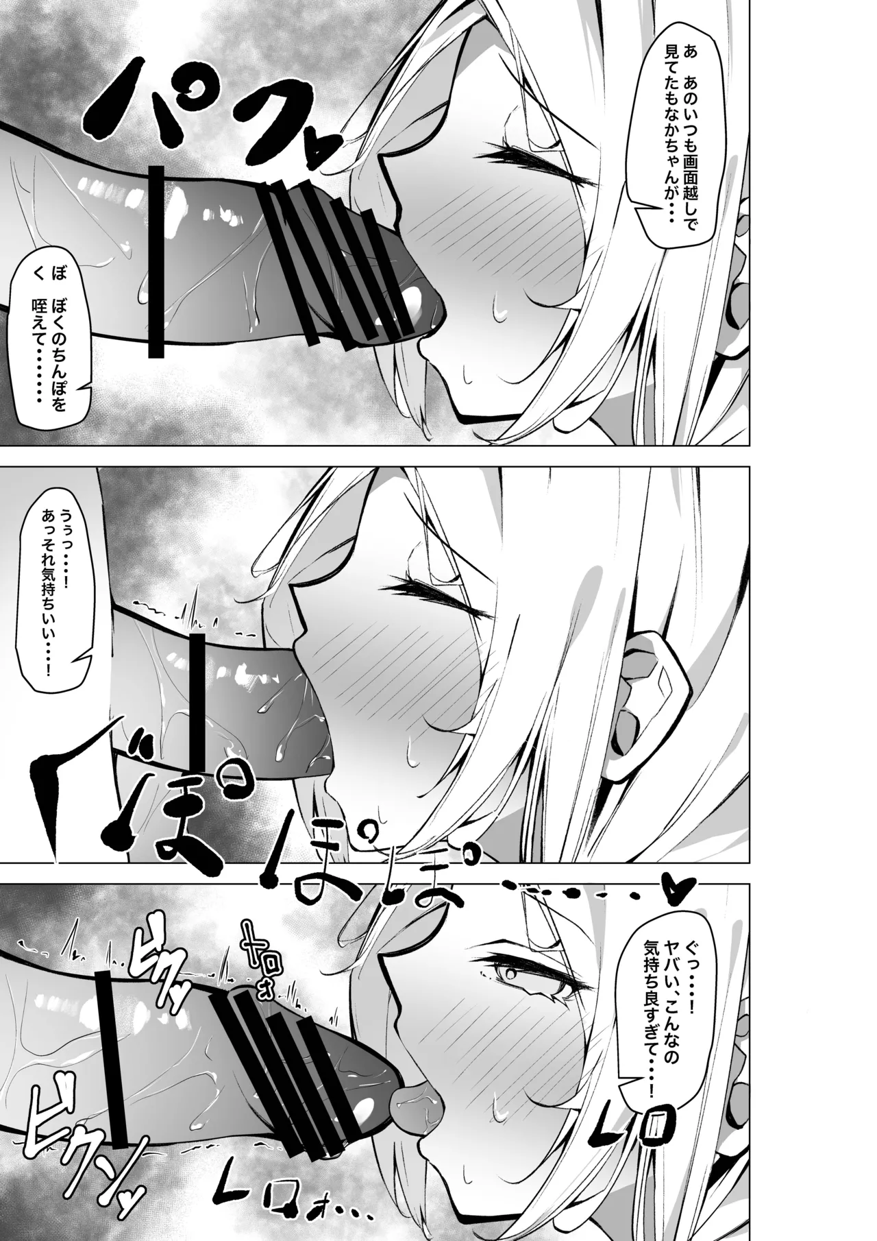 [SHOWA (potato)] Tonari no Seki no Oshi Haishinsha 图片编号 16