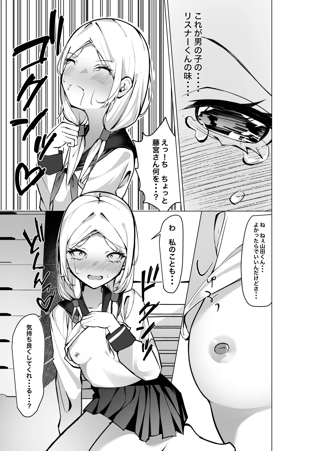 [SHOWA (potato)] Tonari no Seki no Oshi Haishinsha 图片编号 18