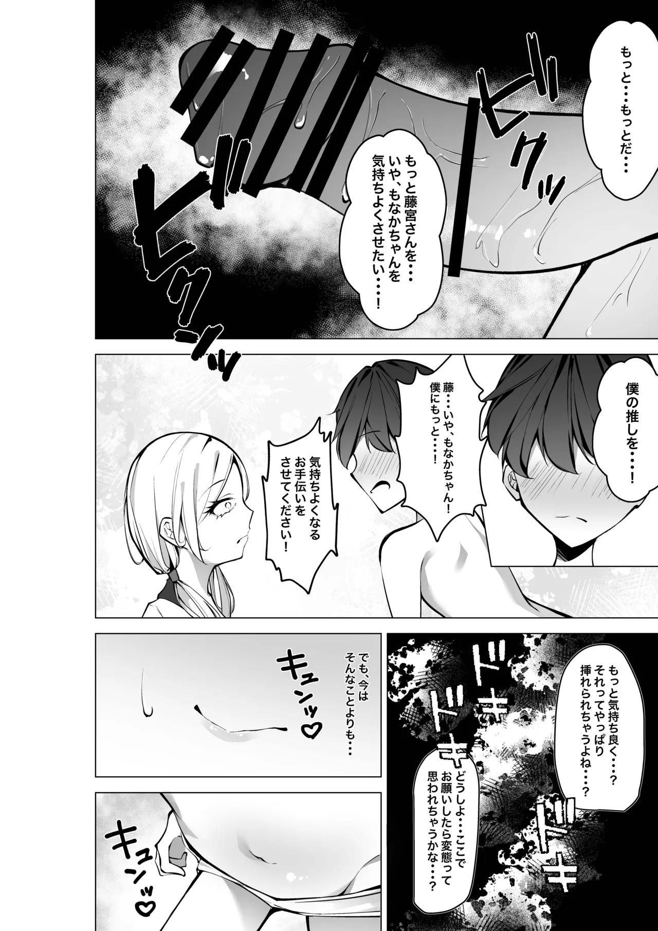 [SHOWA (potato)] Tonari no Seki no Oshi Haishinsha 图片编号 21