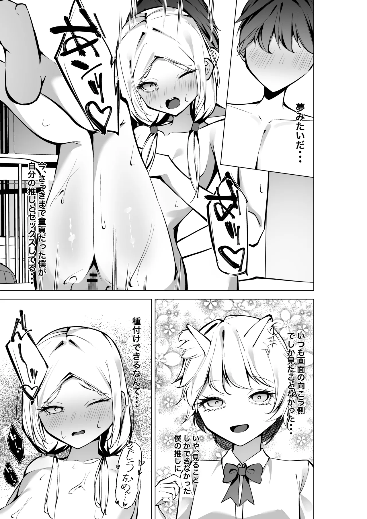 [SHOWA (potato)] Tonari no Seki no Oshi Haishinsha 图片编号 30