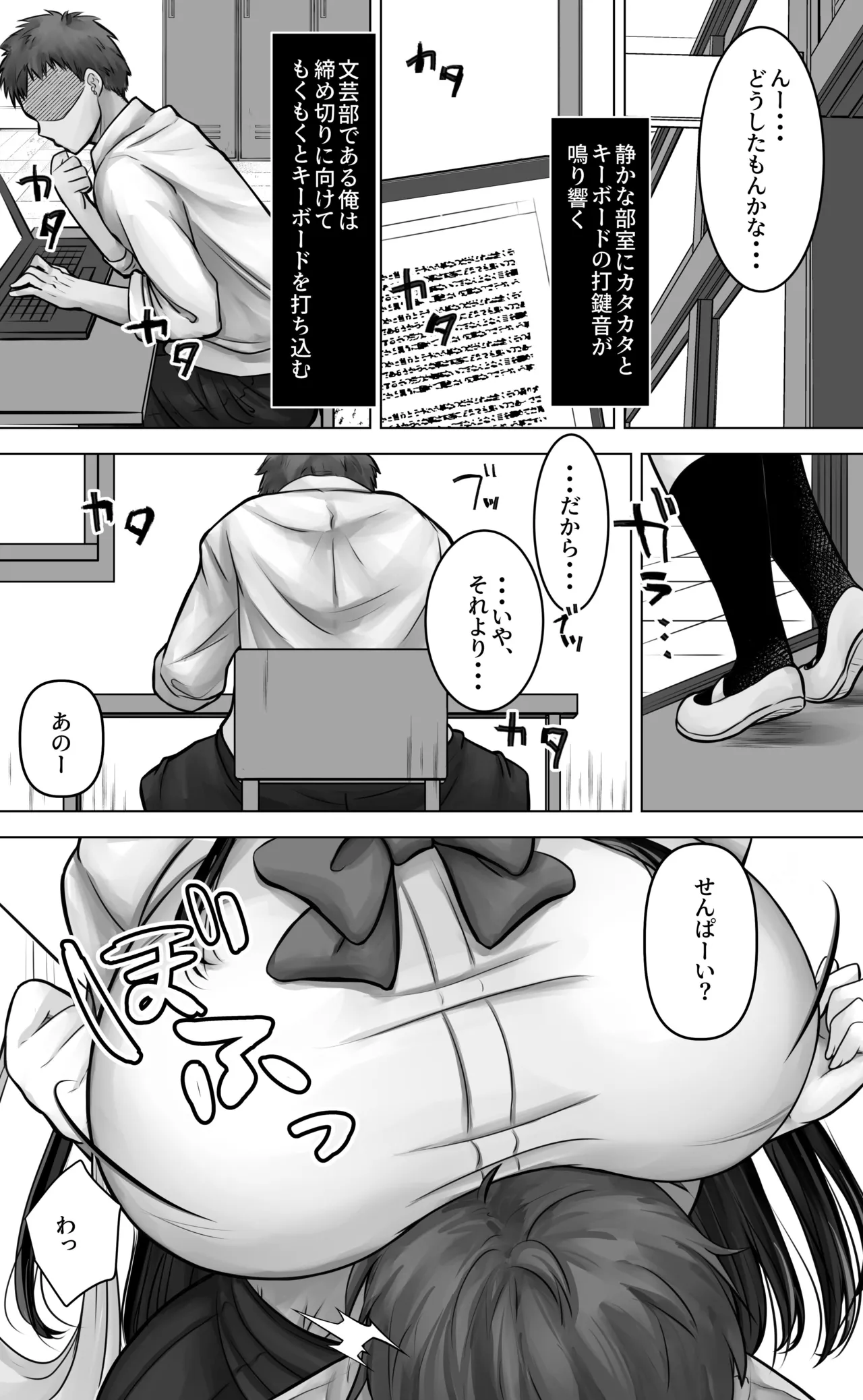 [Pakomucchi] Metsuki mo Kuchi mo Warui Kouhai-chan wa Ore no Koto ga Suki. 이미지 번호 4