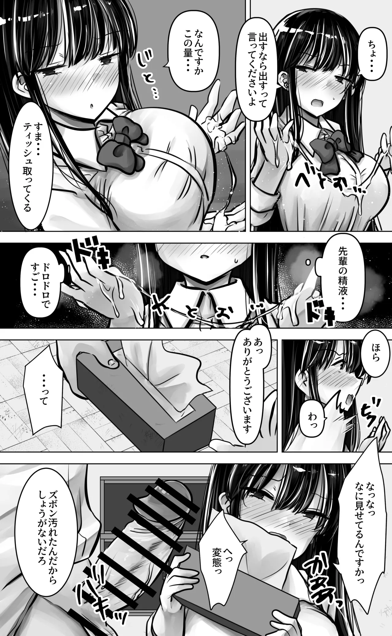 [Pakomucchi] Metsuki mo Kuchi mo Warui Kouhai-chan wa Ore no Koto ga Suki. 이미지 번호 19