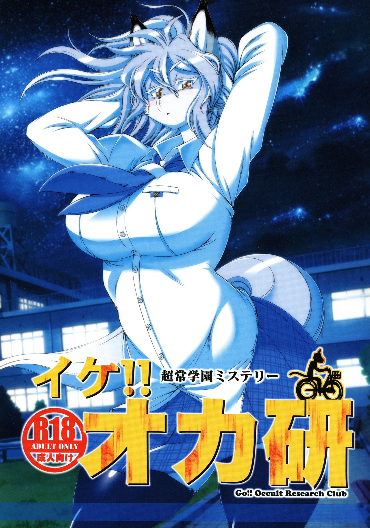 (C97) [Sweet Taste (Amakuchi)] Ike!! Oka-ken [English] [Otonoko Scans] 图片编号 1