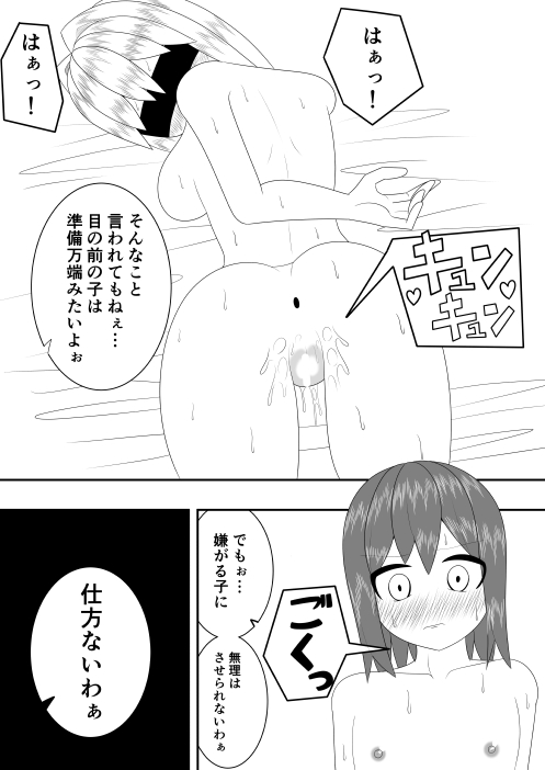 [Ocha Shigure] Tsurupeta Futanari Musume Aruto no Junan Tsugi Bildnummer 30