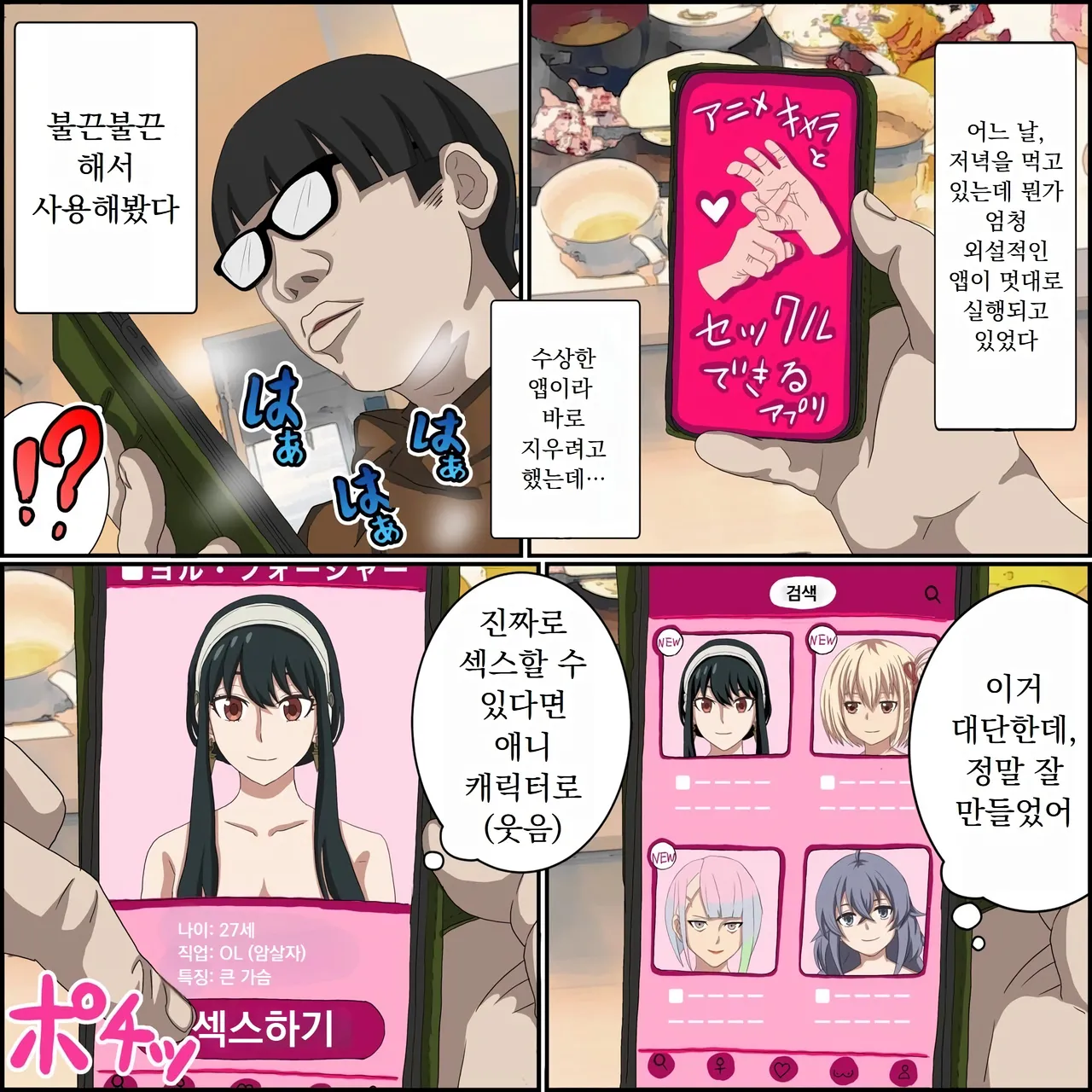 [Banana Style] 애니 캐릭과 섹스 할 수 있는 어플 01, 【요르 포저 편】 (SPY x FAMILY) 이미지 번호 1