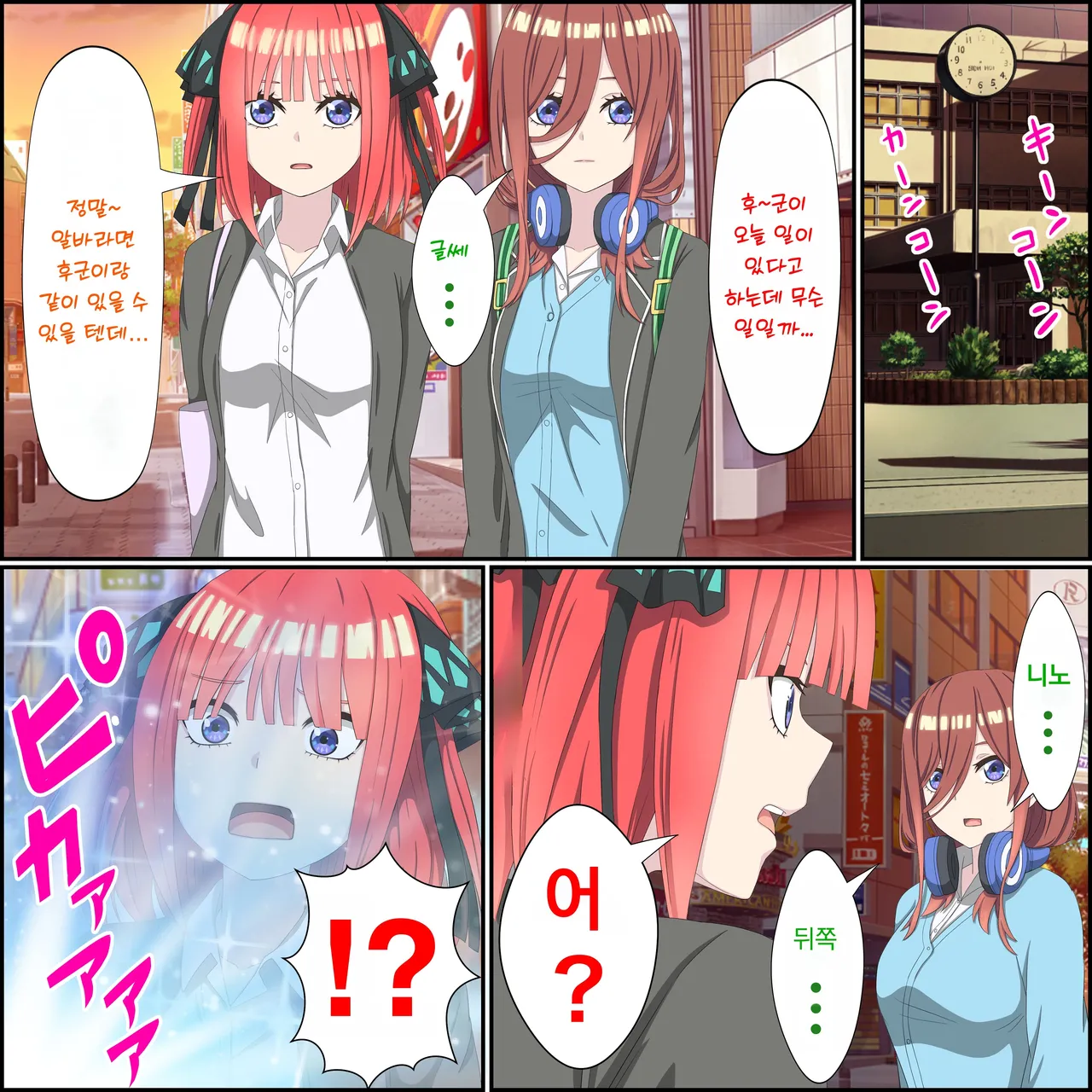 [Banana Style] 애니 캐릭과 섹스 할 수 있는 어플 08, 니노 편 (5등분의 신부) 이미지 번호 1