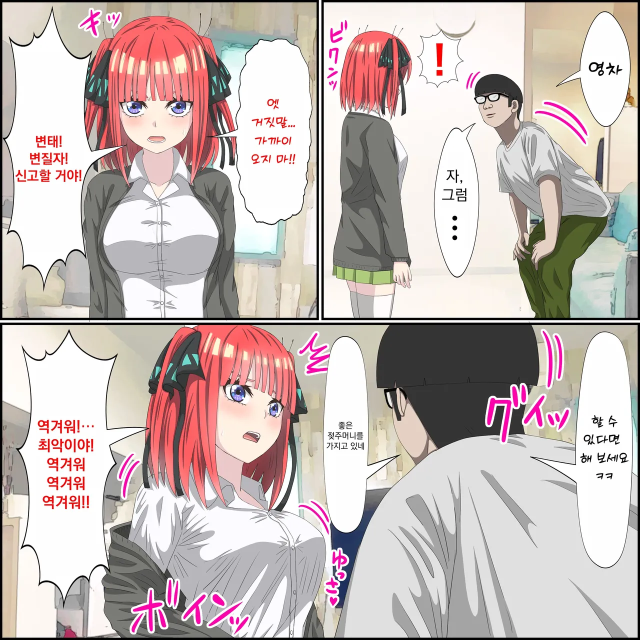 [Banana Style] 애니 캐릭과 섹스 할 수 있는 어플 08, 니노 편 (5등분의 신부) 이미지 번호 4