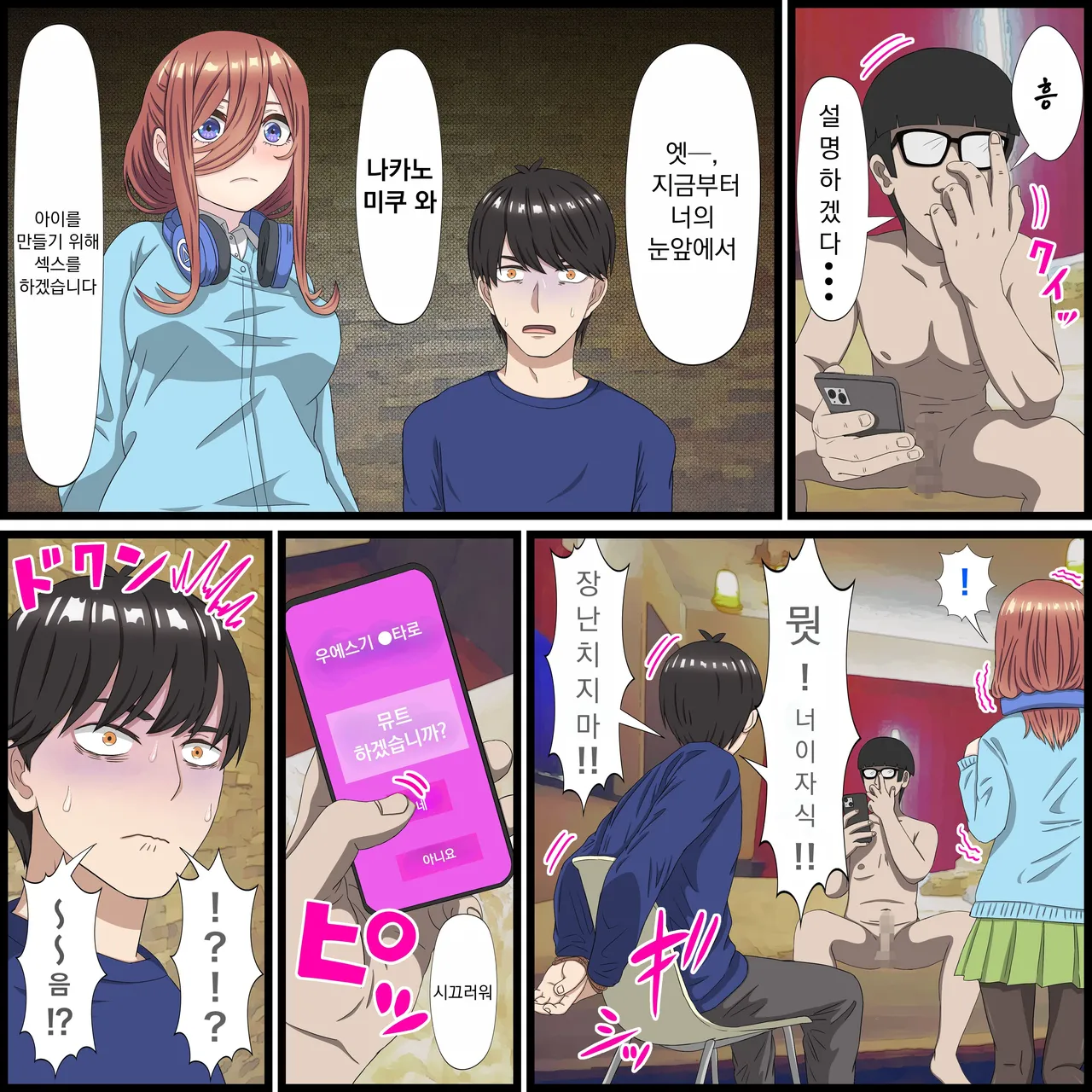 [Banana Style] 애니 캐릭과 섹스 할 수 있는 어플 10, 미쿠 편 (5등분의 신부) 이미지 번호 7