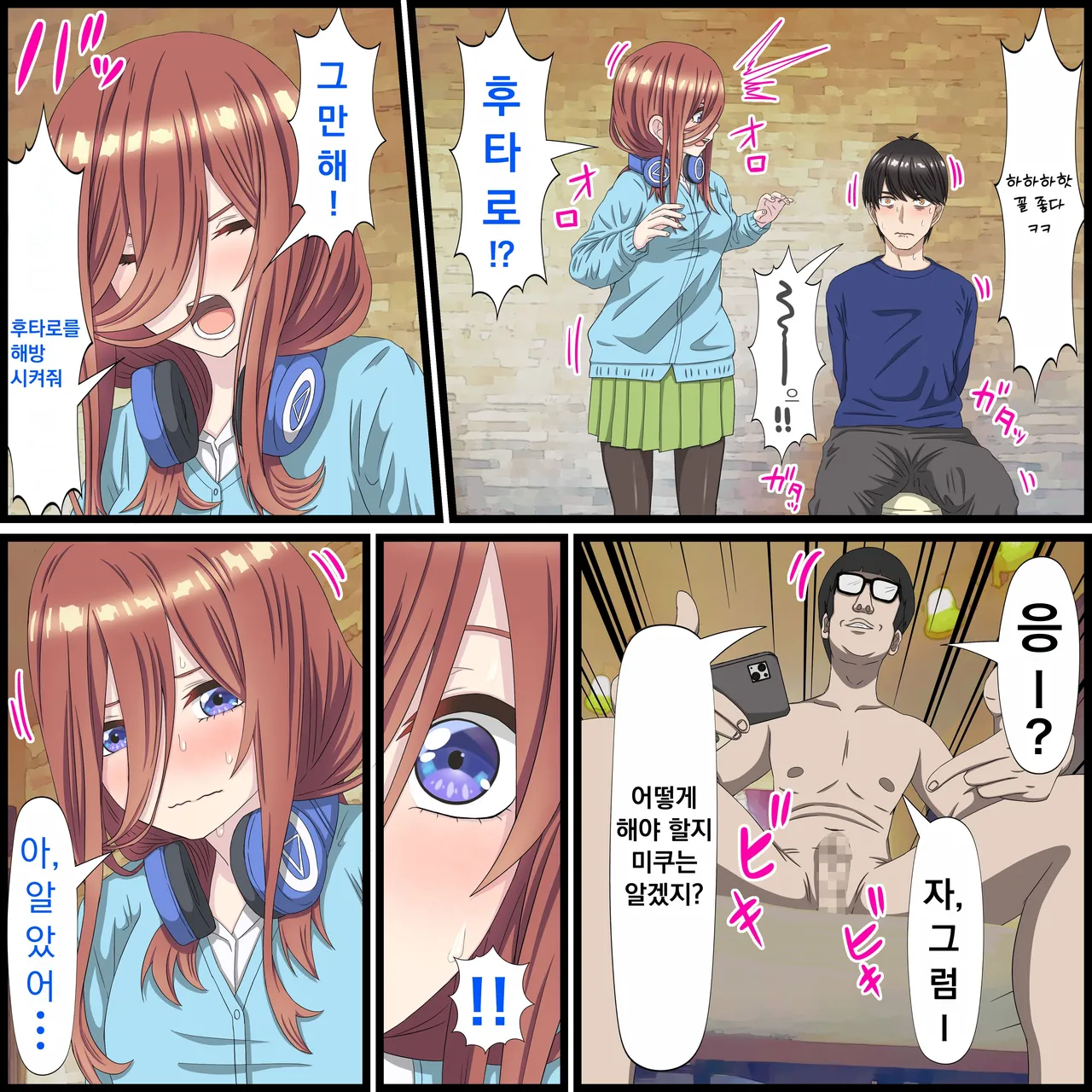 [Banana Style] 애니 캐릭과 섹스 할 수 있는 어플 10, 미쿠 편 (5등분의 신부) 이미지 번호 8