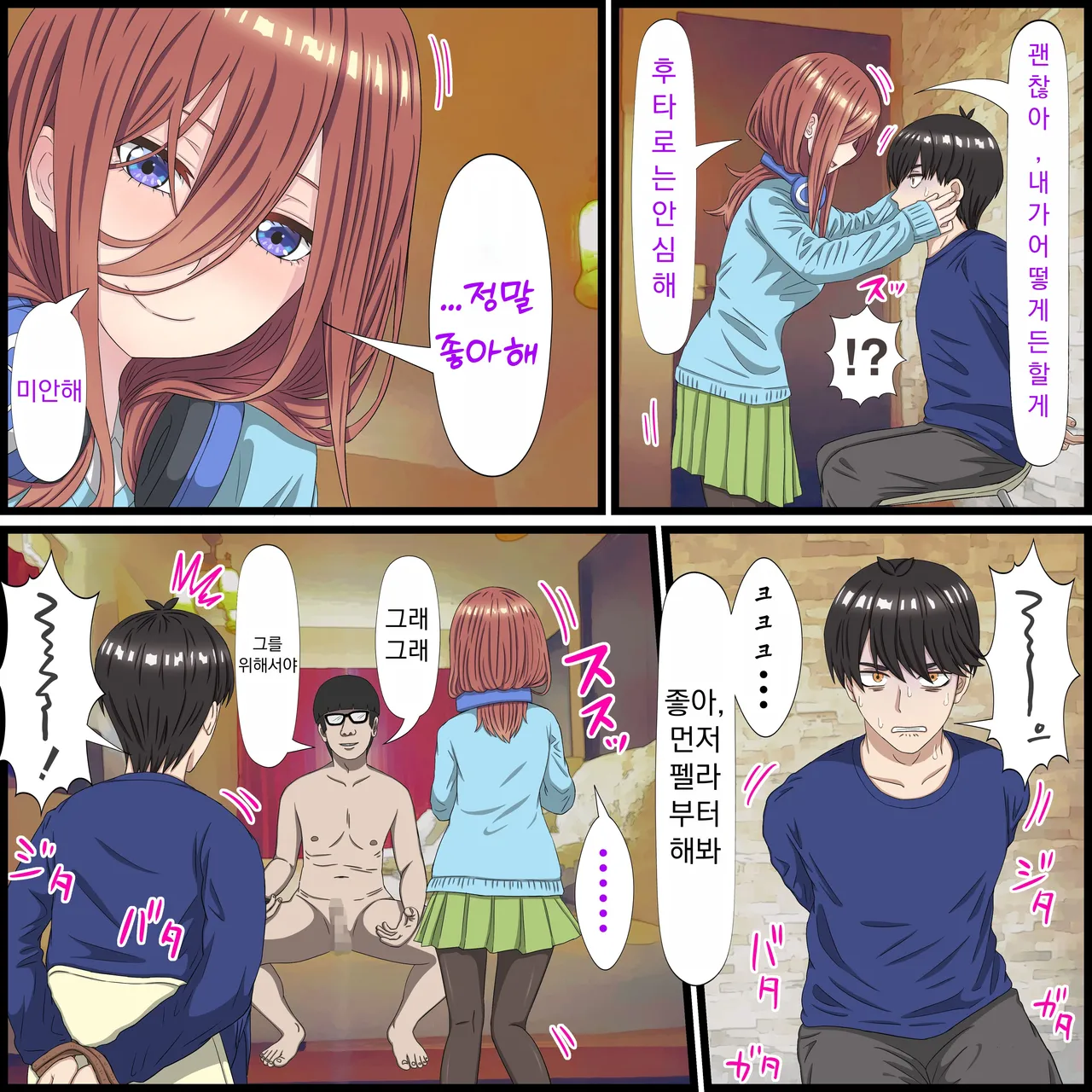 [Banana Style] 애니 캐릭과 섹스 할 수 있는 어플 10, 미쿠 편 (5등분의 신부) 이미지 번호 9