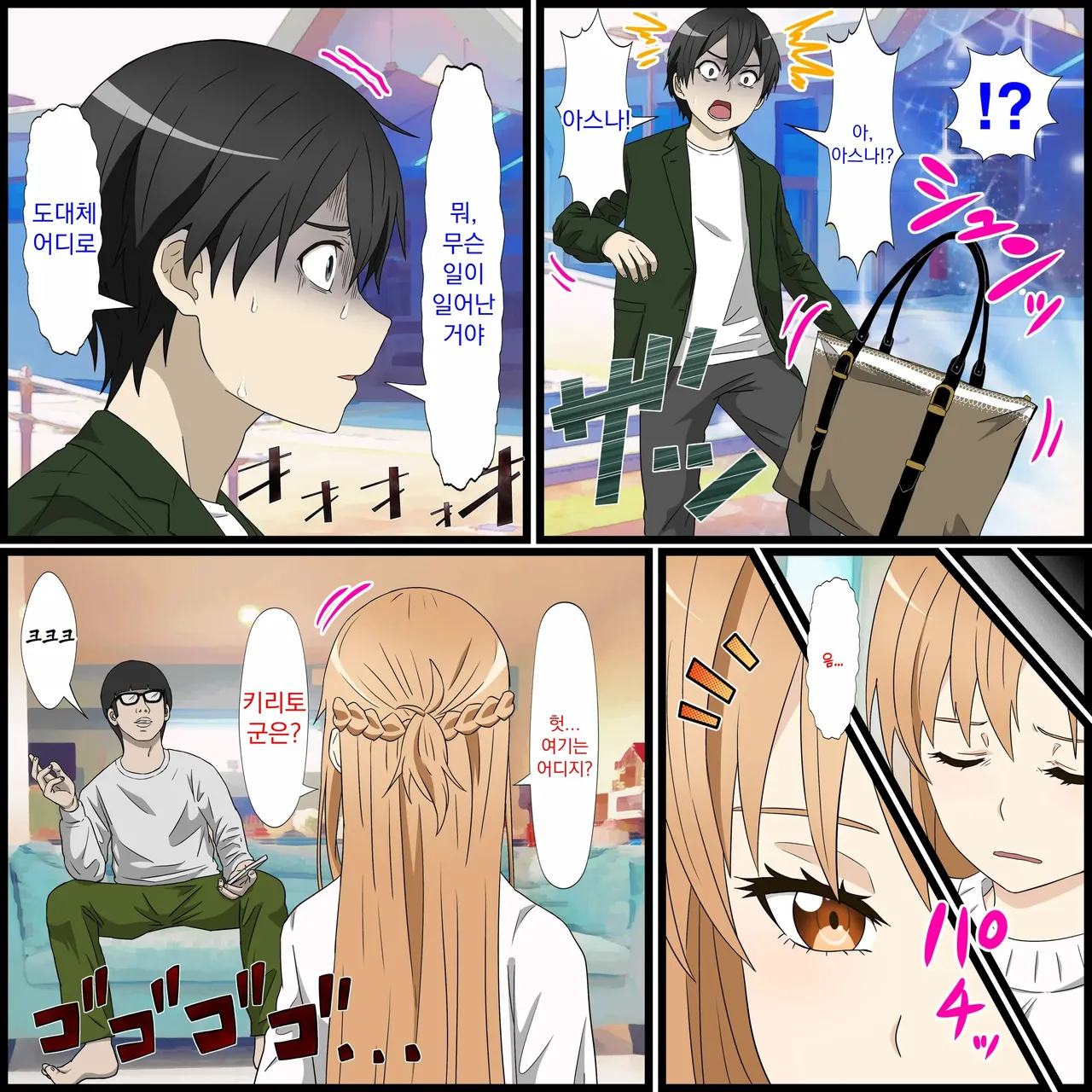 [Banana Style] 애니 캐릭과 섹스 할 수 있는 어플 14, 아스나 편 (Sword Art Online) 이미지 번호 3