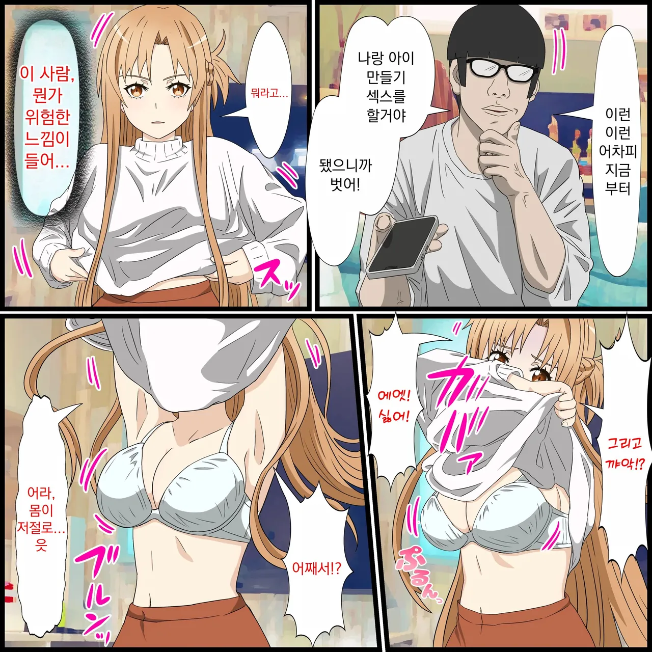 [Banana Style] 애니 캐릭과 섹스 할 수 있는 어플 14, 아스나 편 (Sword Art Online) 이미지 번호 5