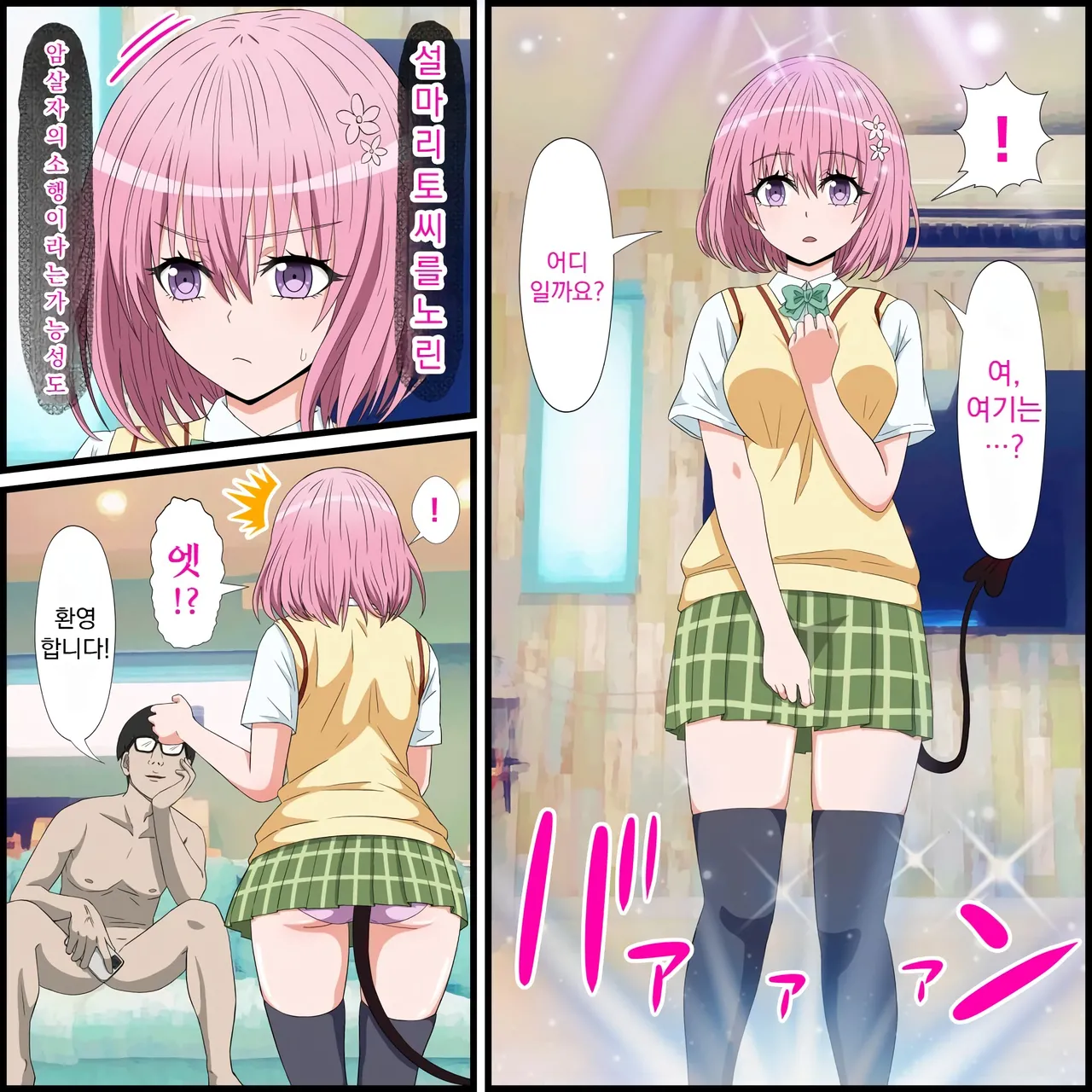 [Banana Style] 애니 캐릭과 섹스 할 수 있는 어플 17, 모모 편 (트러브루) 이미지 번호 2