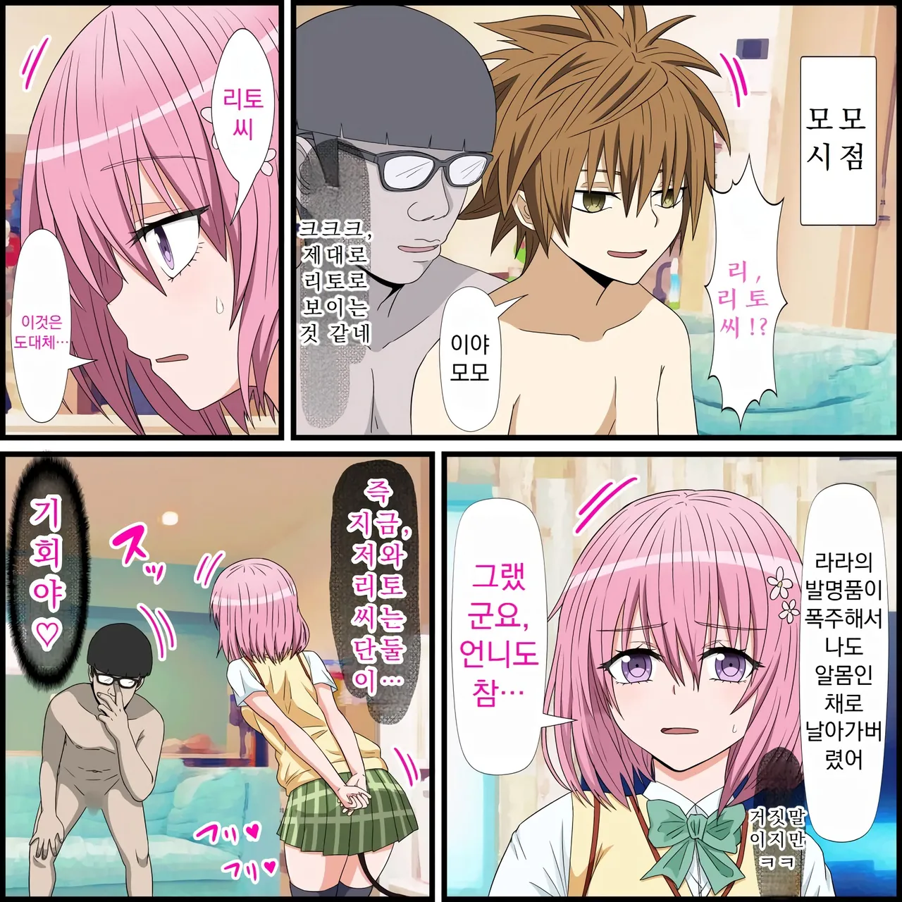 [Banana Style] 애니 캐릭과 섹스 할 수 있는 어플 17, 모모 편 (트러브루) 이미지 번호 3