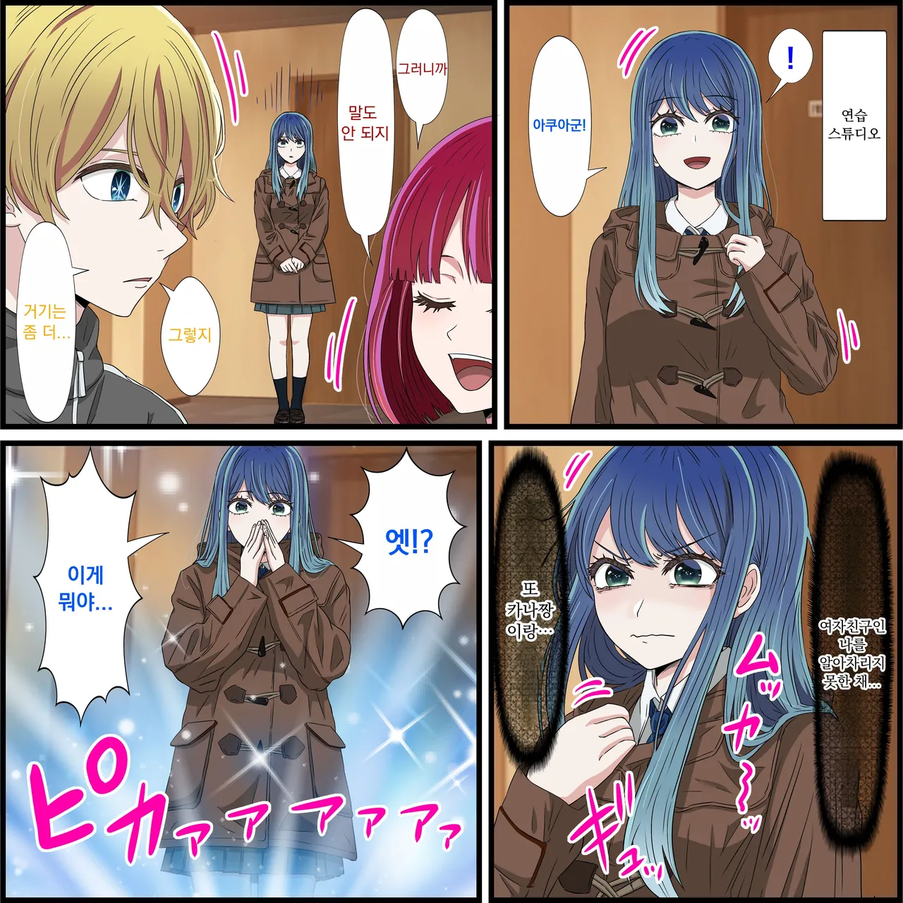 [Banana Style] 애니 캐릭과 섹스 할 수 있는 어플 19, 쿠로카와 아카네 편 (최애의 아이) 이미지 번호 1