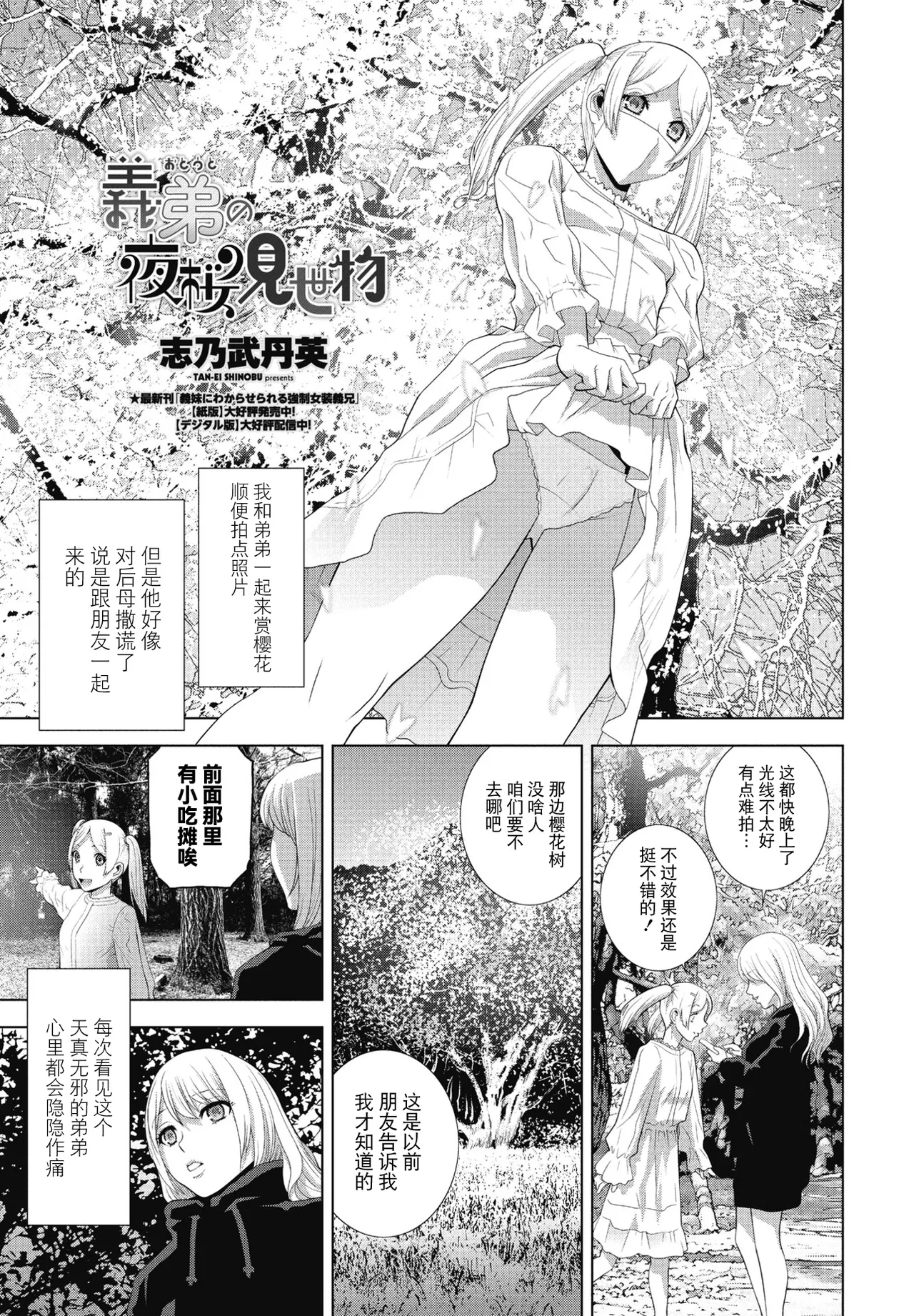 [Shinobu Tanei] Gitei no Yozakura Misemono (COMIC Penguin Club 2025-6) [Chinese] [BLUE氪个人翻译] [Digital] numero di immagine  1