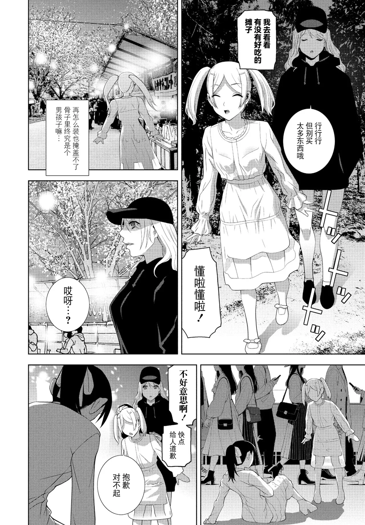 [Shinobu Tanei] Gitei no Yozakura Misemono (COMIC Penguin Club 2025-6) [Chinese] [BLUE氪个人翻译] [Digital] numero di immagine  2