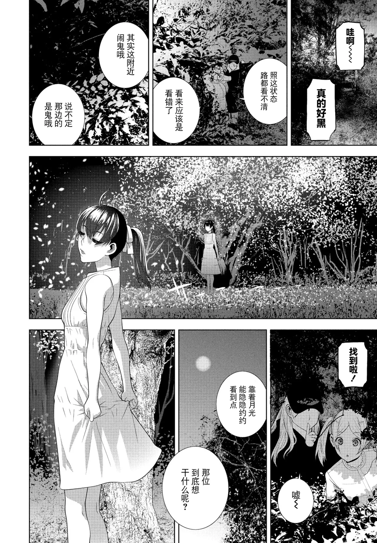 [Shinobu Tanei] Gitei no Yozakura Misemono (COMIC Penguin Club 2025-6) [Chinese] [BLUE氪个人翻译] [Digital] numero di immagine  4