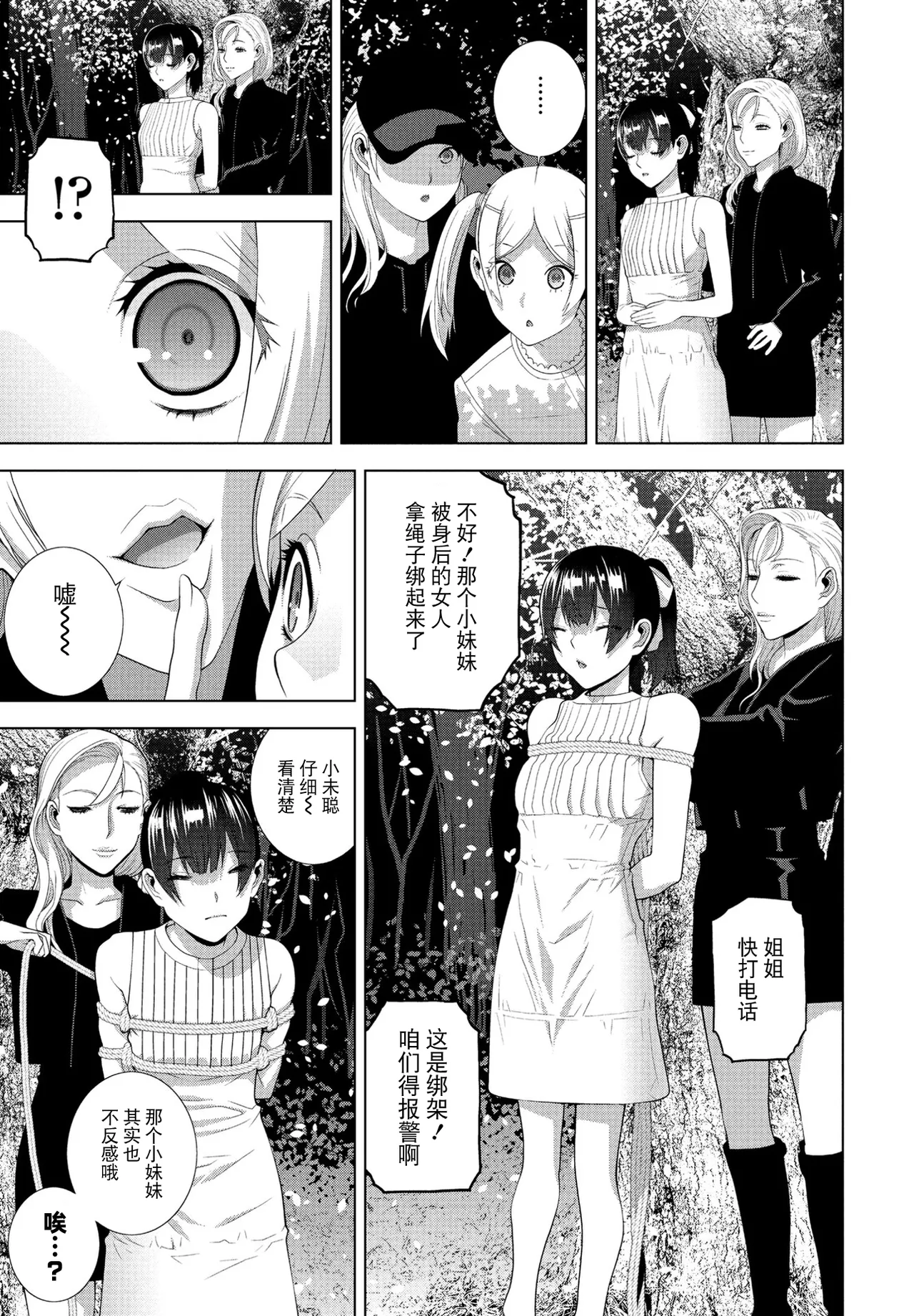 [Shinobu Tanei] Gitei no Yozakura Misemono (COMIC Penguin Club 2025-6) [Chinese] [BLUE氪个人翻译] [Digital] numero di immagine  5
